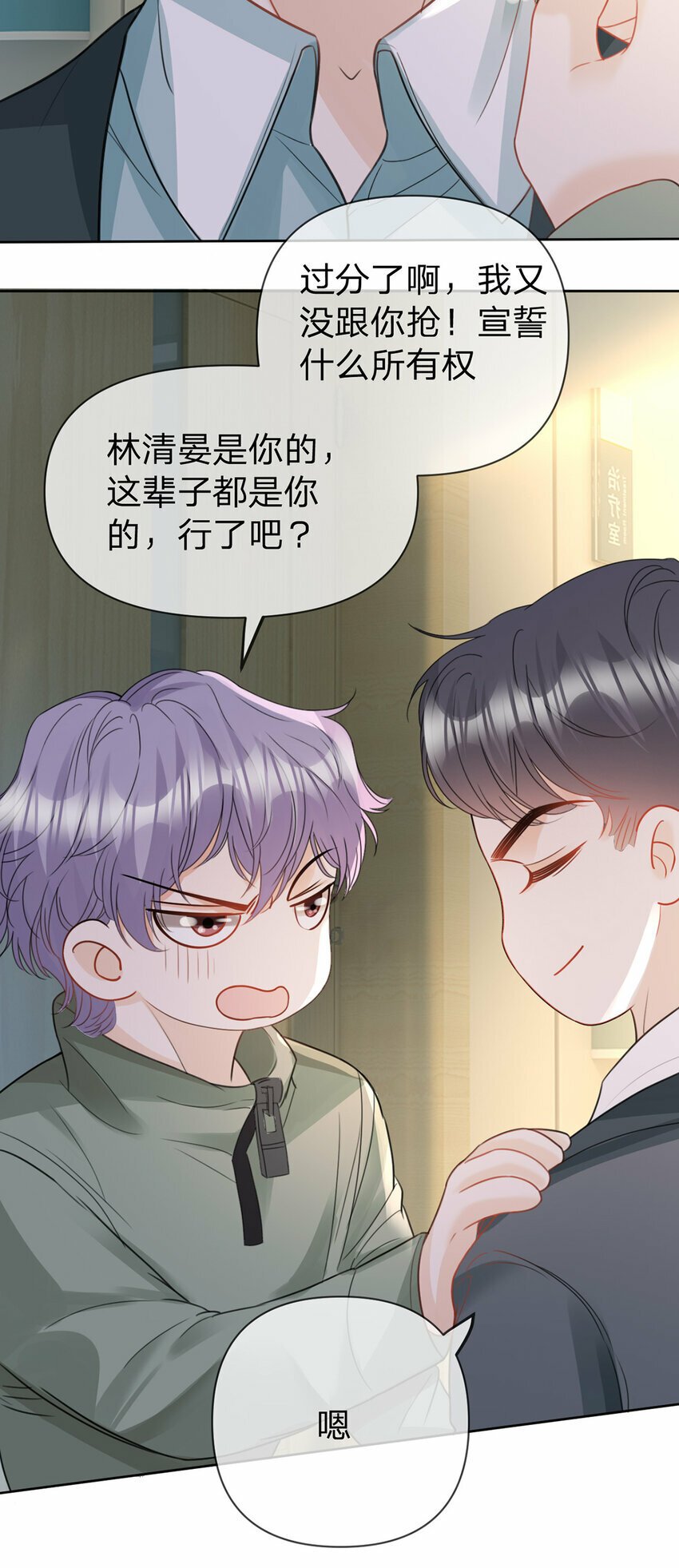 万人嫌重生后火爆全网小说在哪看漫画,第65话 全天下最好的你1图