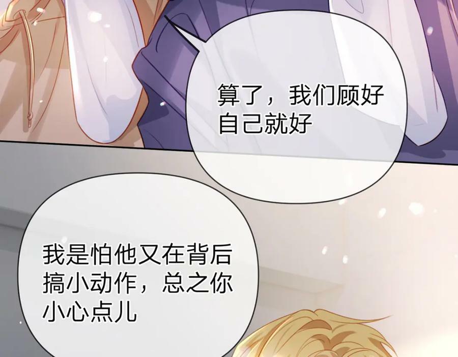 万人嫌重生后火爆全网txt漫画,第75话 恶念与意外1图