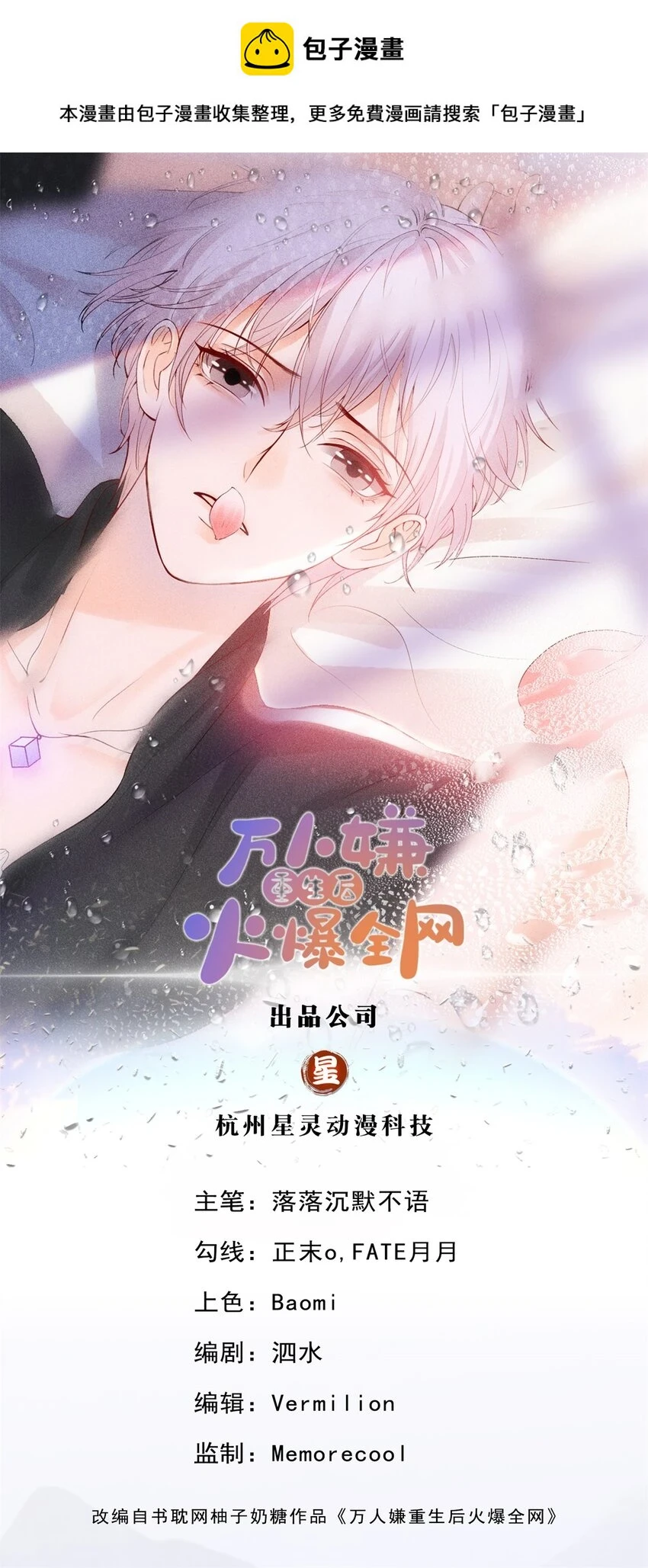 万人嫌重生后火爆全网漫画,第33话 自己好好想想1图