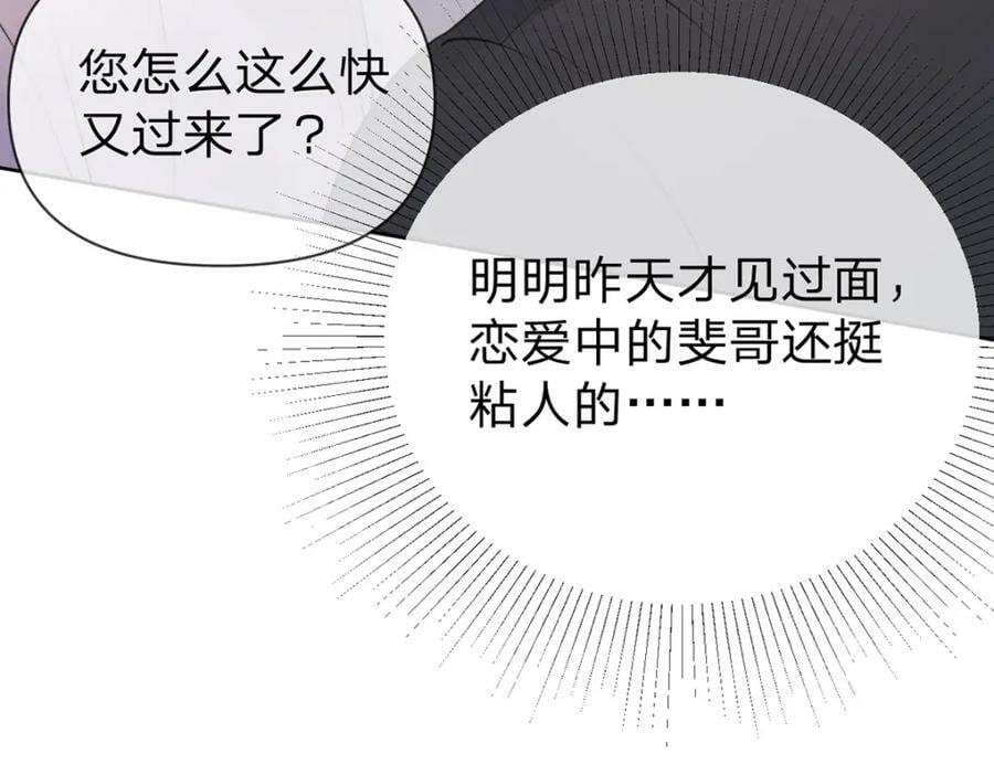 万人嫌重生后火爆全网小说在哪看漫画,第71话 安家的孩子1图