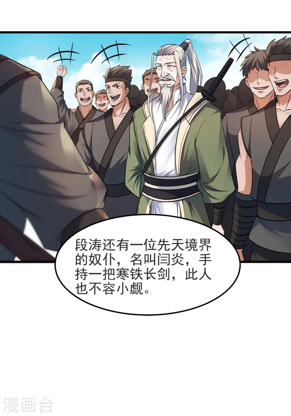 妖道至尊之妖皇归来动漫漫画,第19话 给我跪下！2图