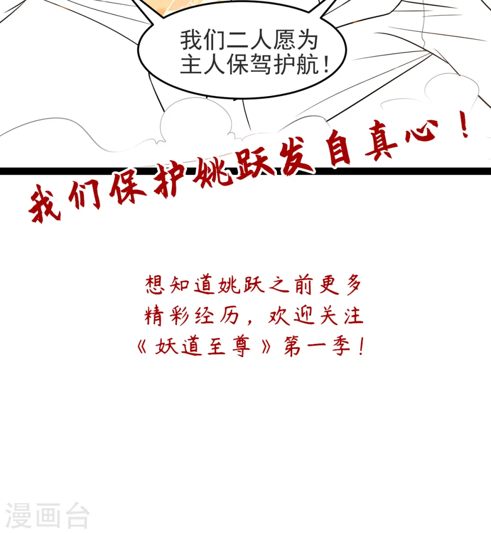 妖道至尊之妖皇归来动漫漫画,第19话 给我跪下！2图