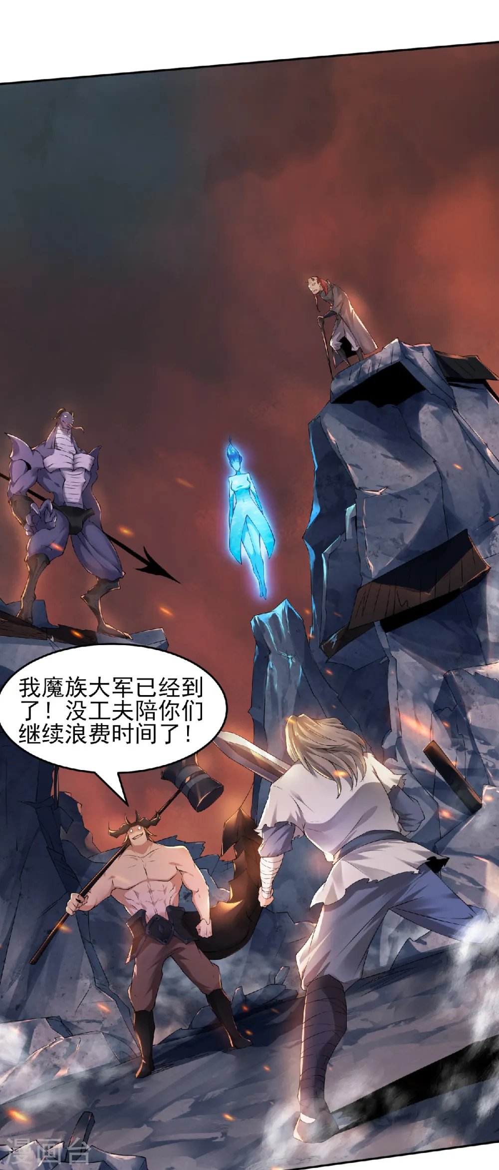 妖道至尊之妖皇归来动漫漫画,第31话 岂曰无衣，与子同袍1图