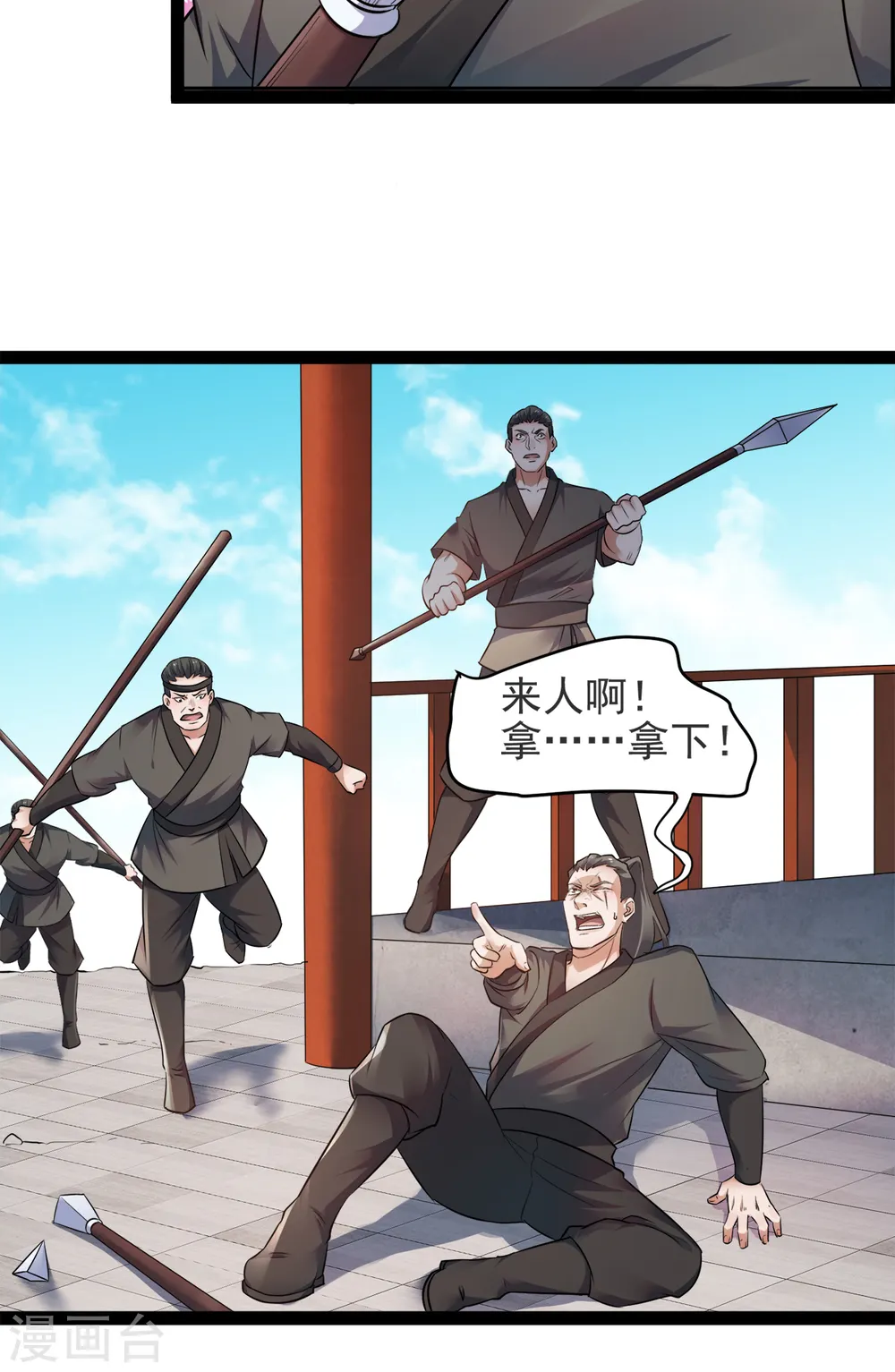 妖道至尊之妖皇归来动漫漫画,第19话 给我跪下！2图