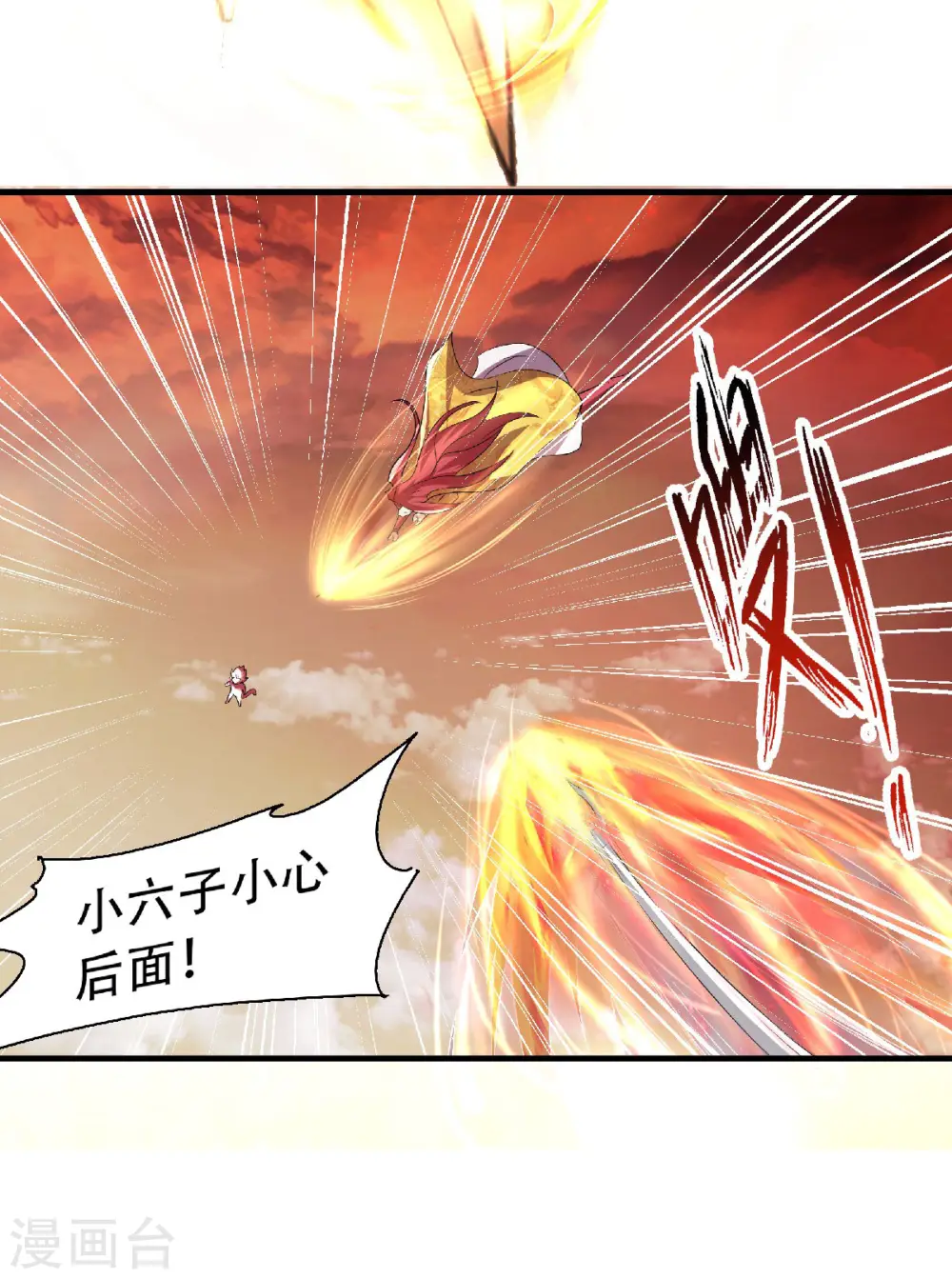 妖道至尊之妖皇归来动漫漫画,第76话 谁才是天空霸主？2图