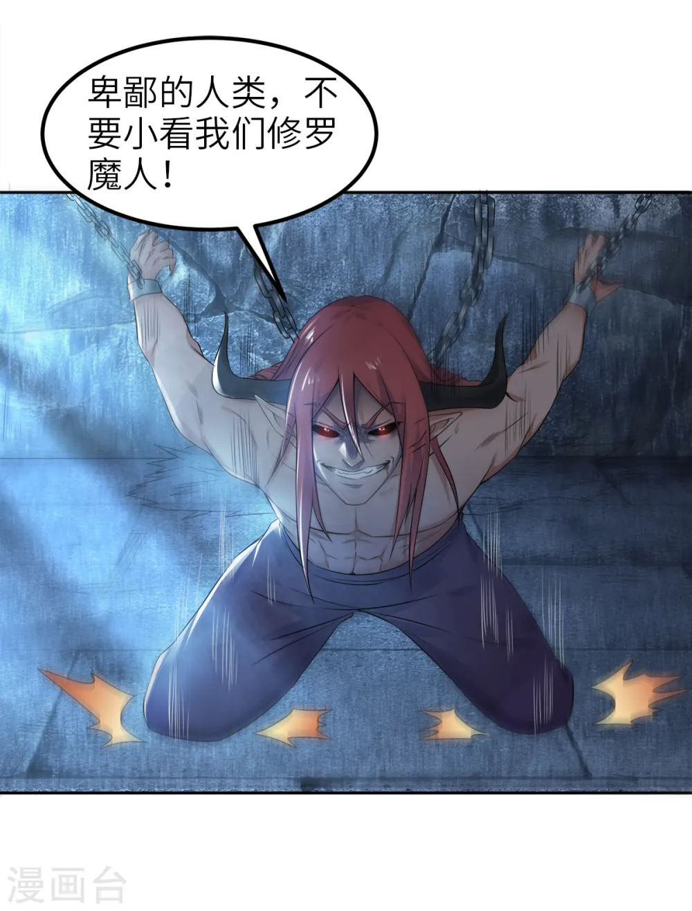 妖道至尊之妖皇归来动漫漫画,第29话 拷问八皇子1图