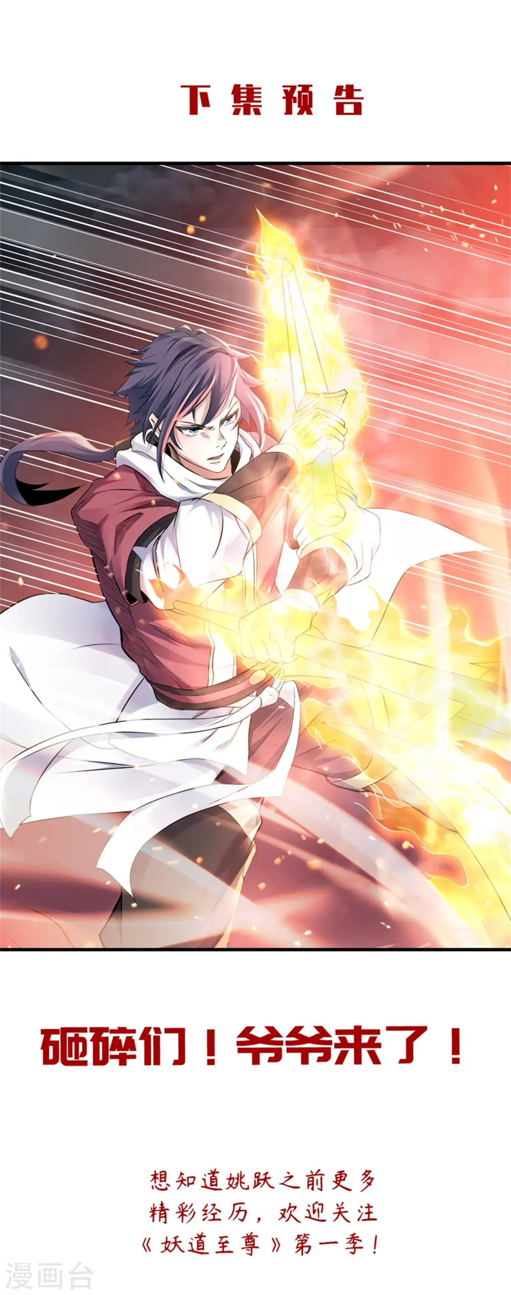 妖道至尊之妖皇归来动漫漫画,第24话 将士们！随我杀过去！1图