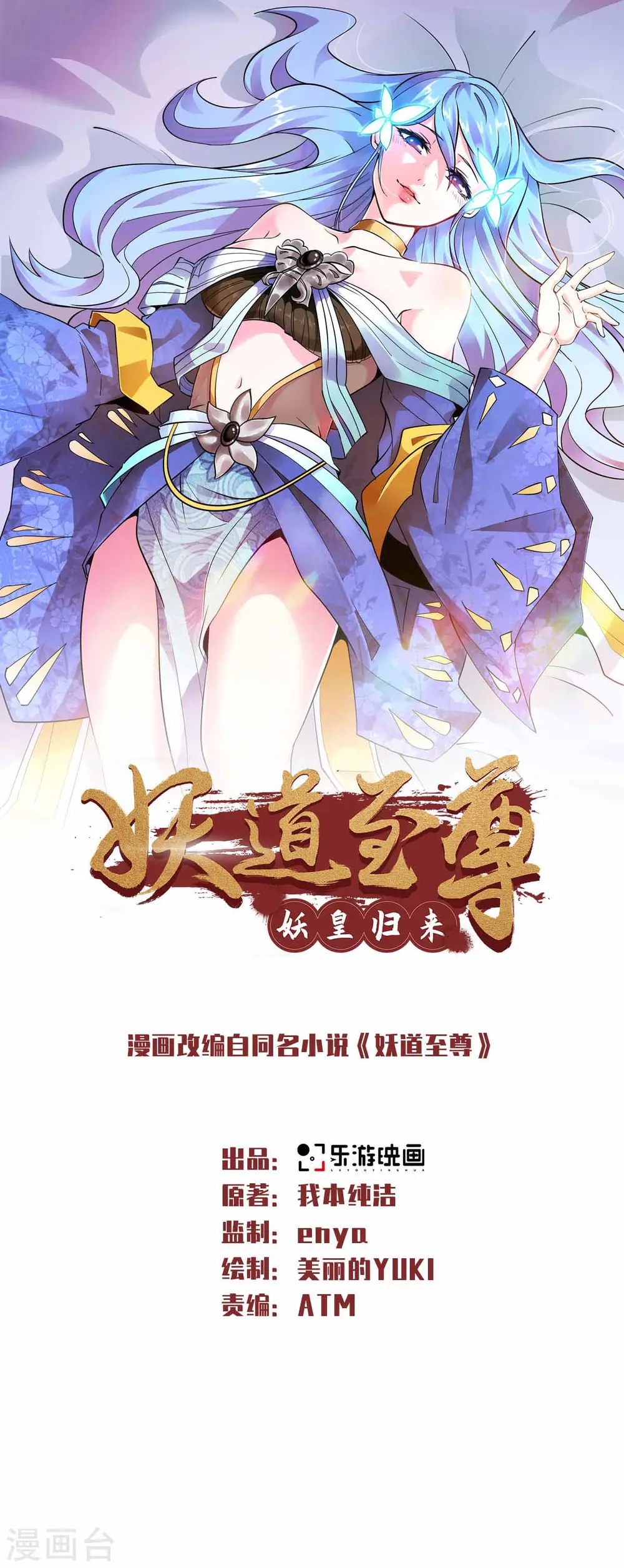 妖道至尊之妖皇归来漫画免费下拉式漫画,第40话 土鸡瓦狗的无知挑衅1图