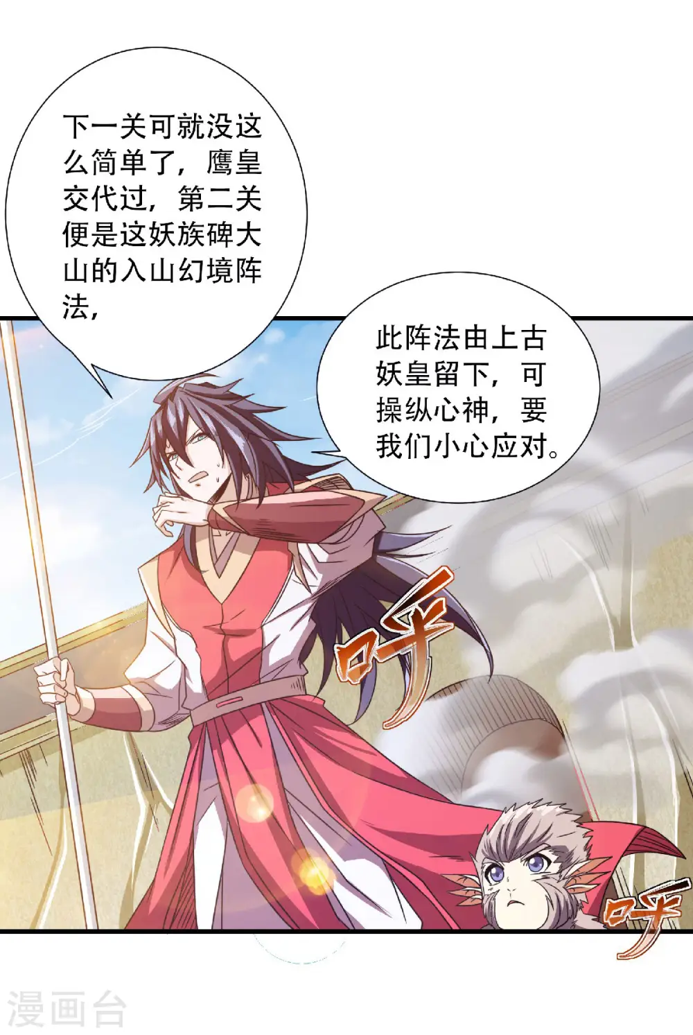 妖道至尊之妖皇归来动漫漫画,第82话 入山幻境，敌人偷袭1图