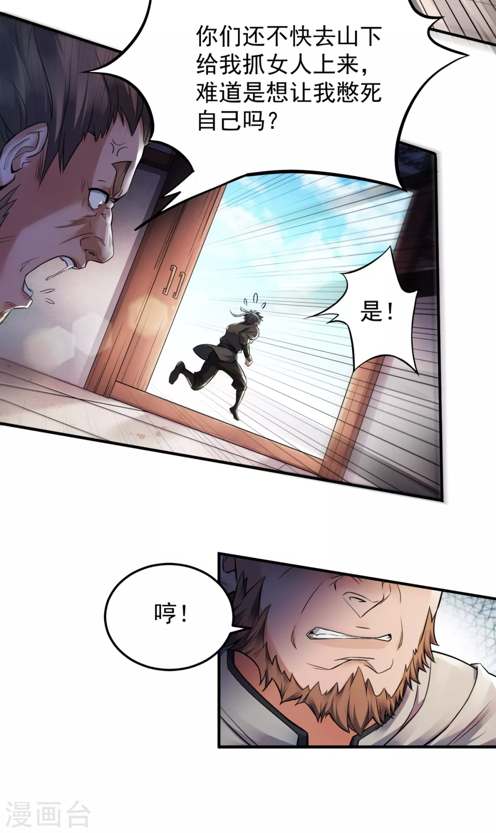 妖道至尊之妖皇归来漫画免费阅读下拉式漫画,第7话 一枪爆头斩乱臣2图