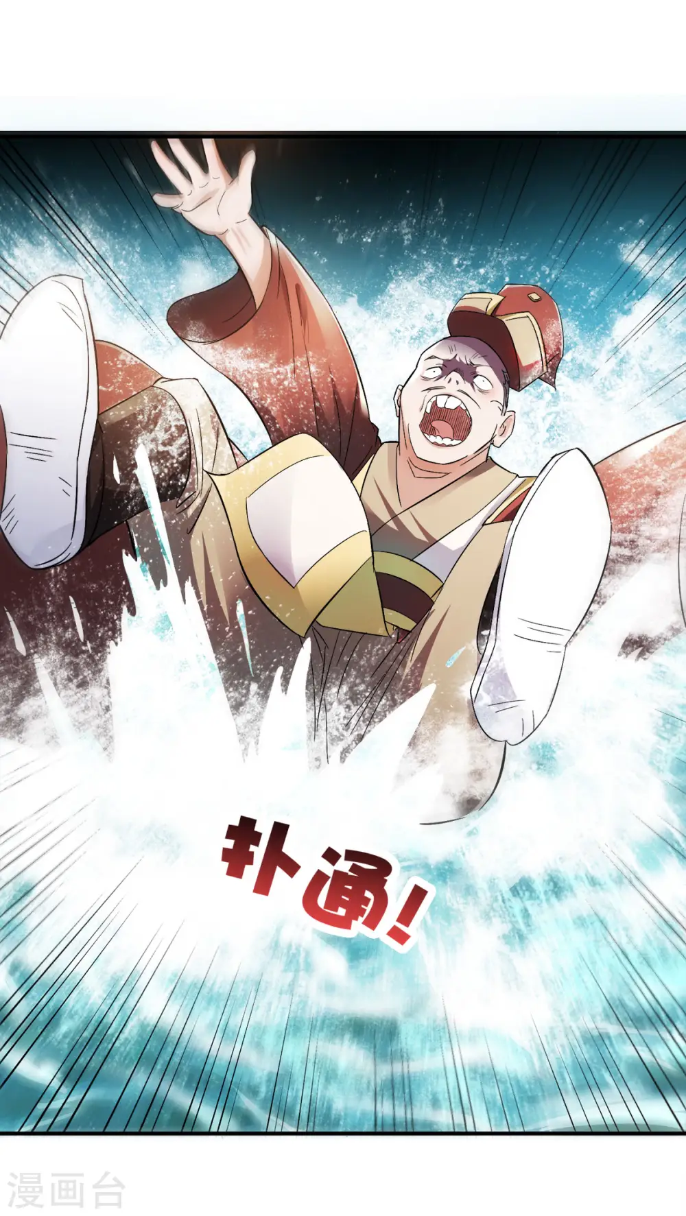 妖道至尊之妖皇归来动漫漫画,第11话 给我滚1图