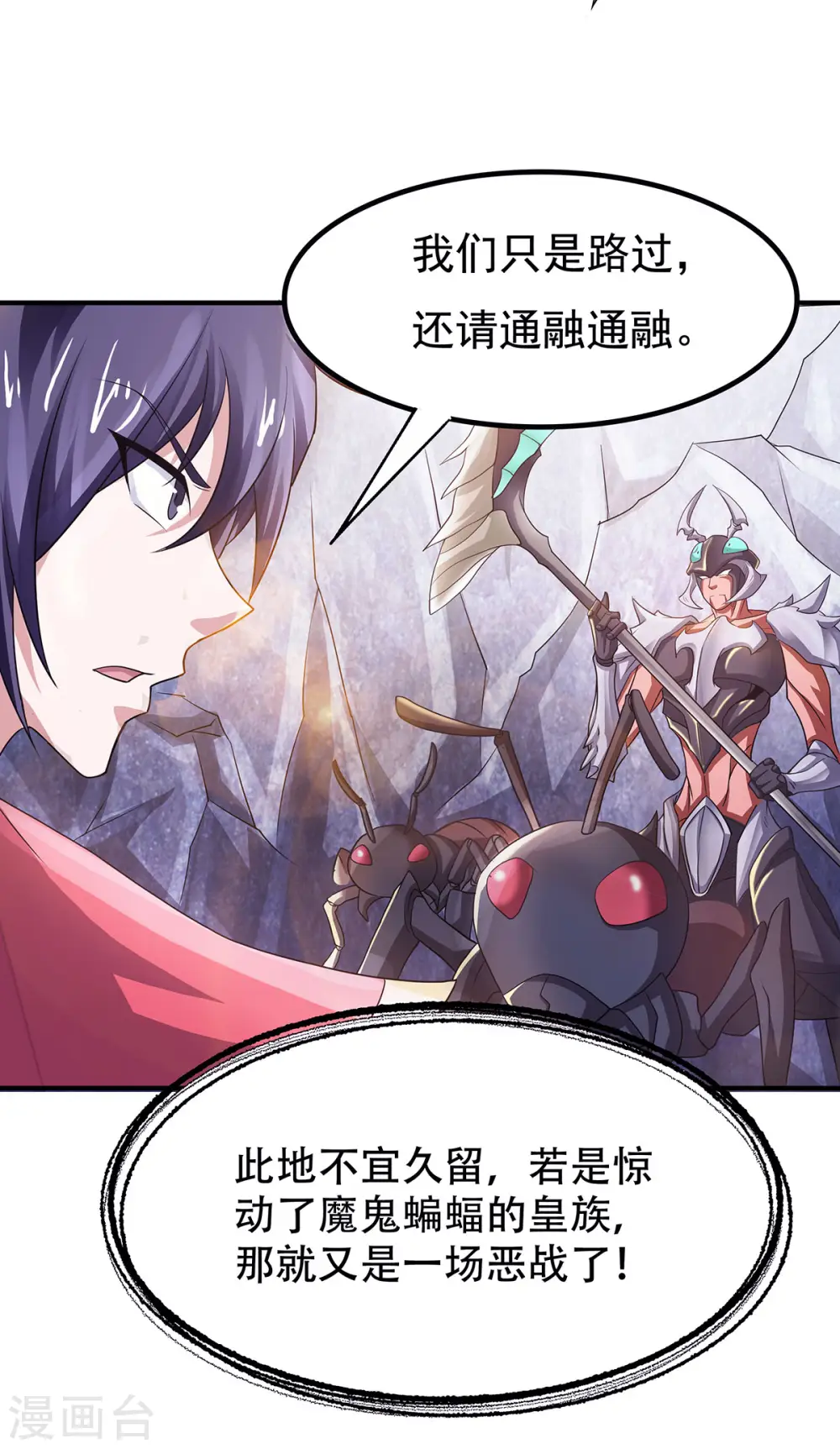 妖道至尊之妖皇归来第二集漫画,第69话 再捅蚂蚁窝2图
