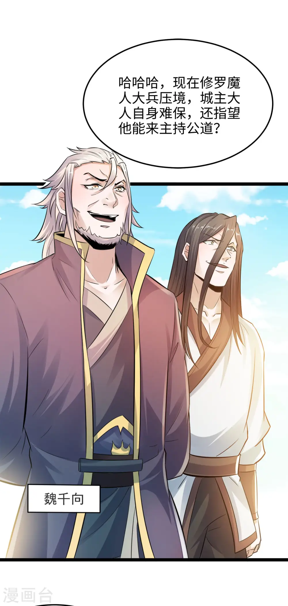妖道至尊之妖皇归来动漫漫画,第14话 是谁这么不要脸1图