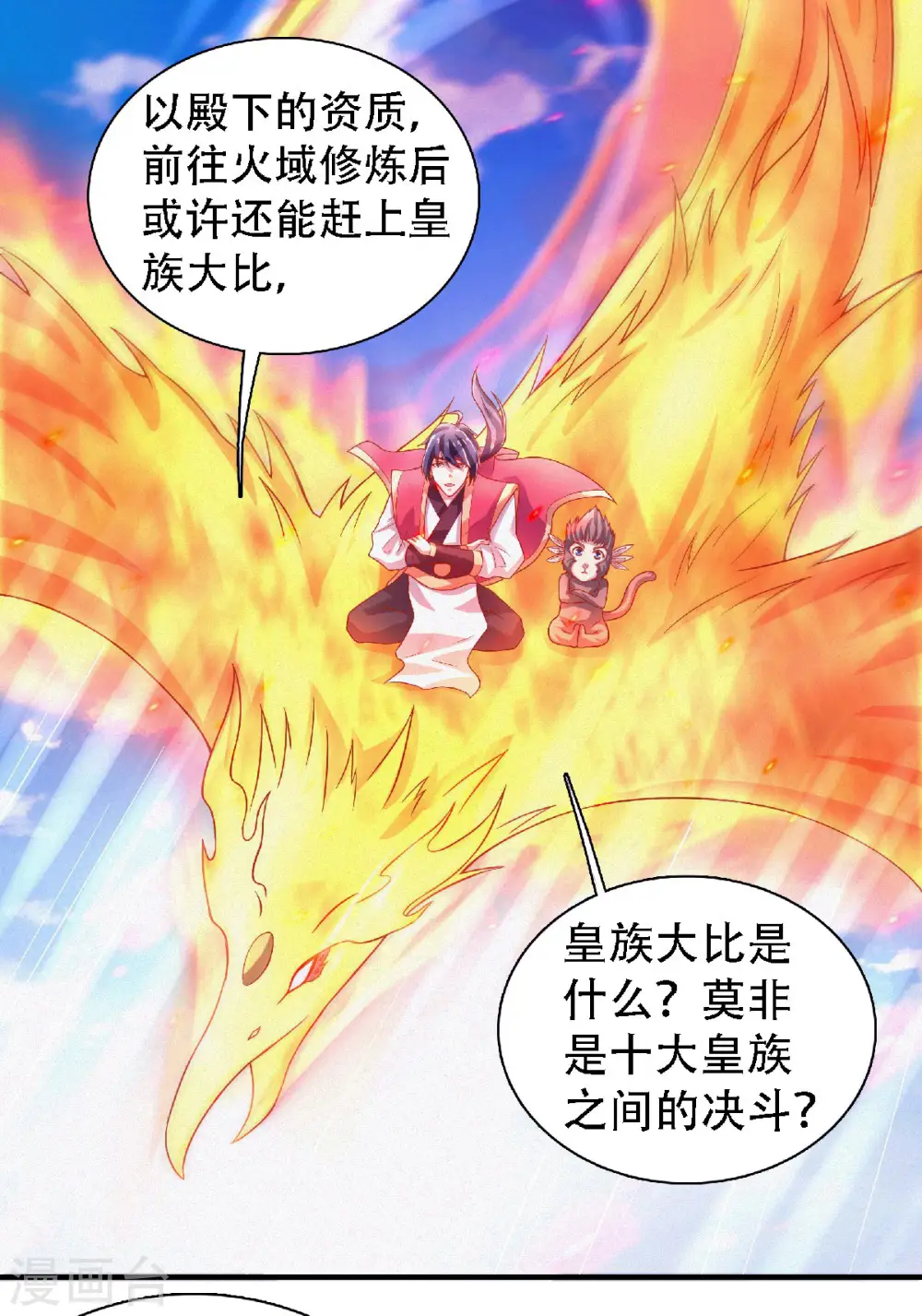 妖道至尊之妖皇归来动漫漫画,第73话 凤凰祖脉，火域之地12图