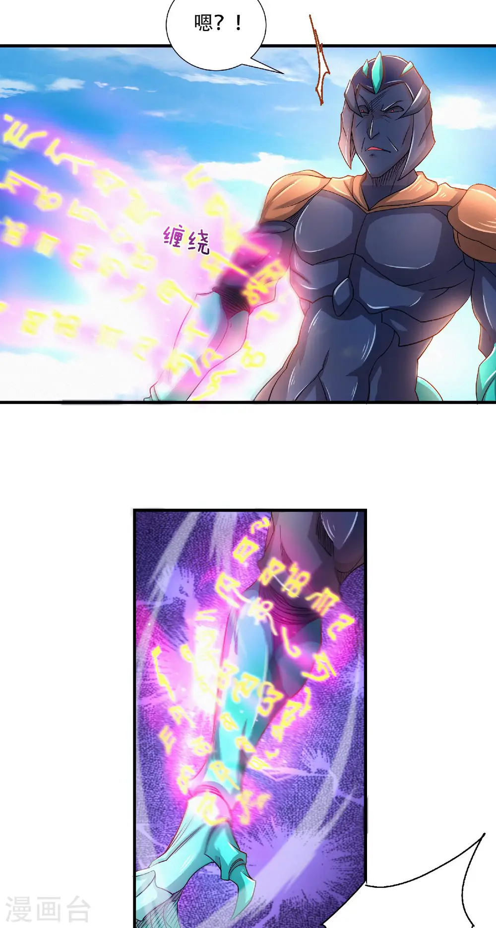 妖道至尊之妖皇归来动漫漫画,第71话 紧急救援2图
