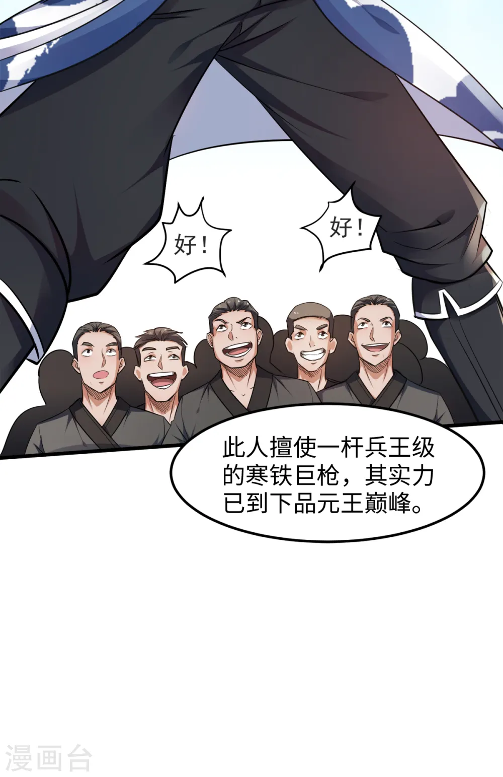 妖道至尊之妖皇归来动漫漫画,第19话 给我跪下！1图