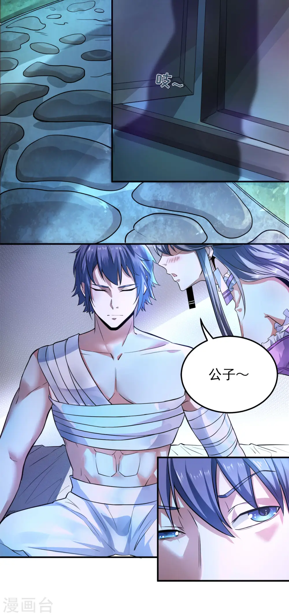 妖道至尊之妖皇归来动漫漫画,第10话 噬阳媚术2图