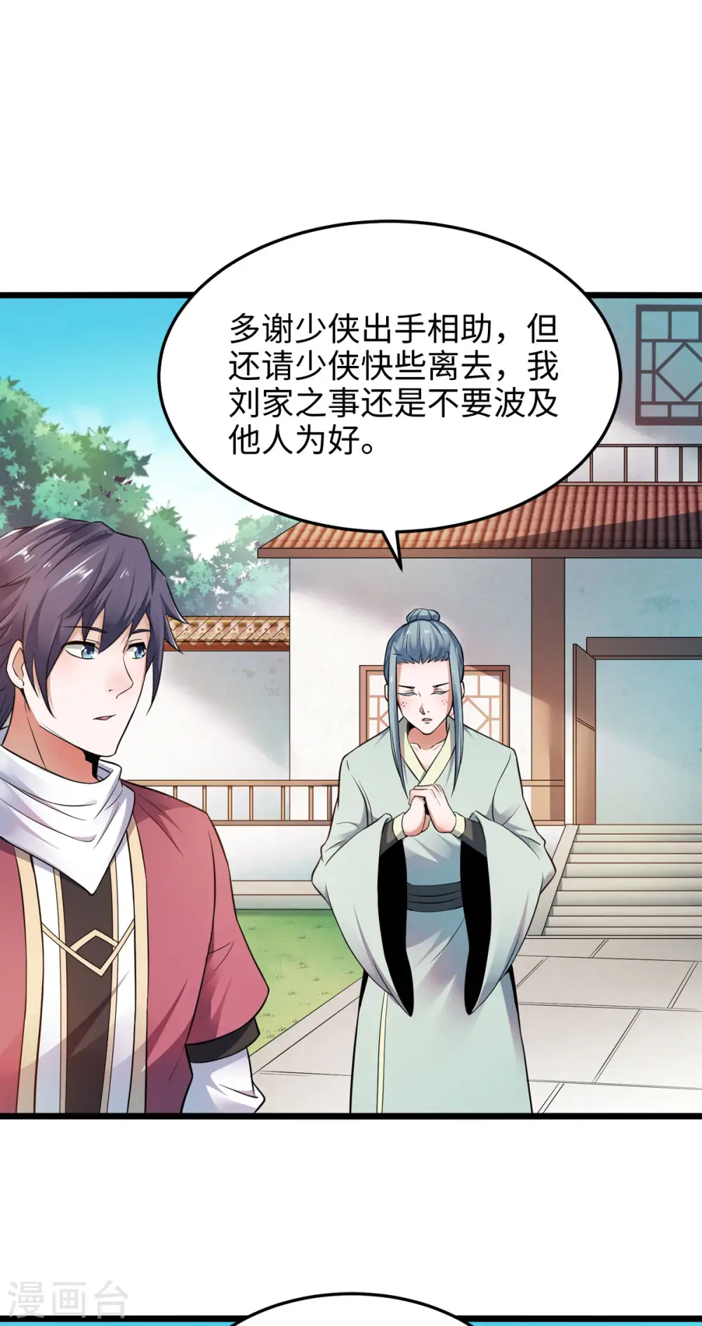 妖道至尊之妖皇归来动漫漫画,第14话 是谁这么不要脸2图