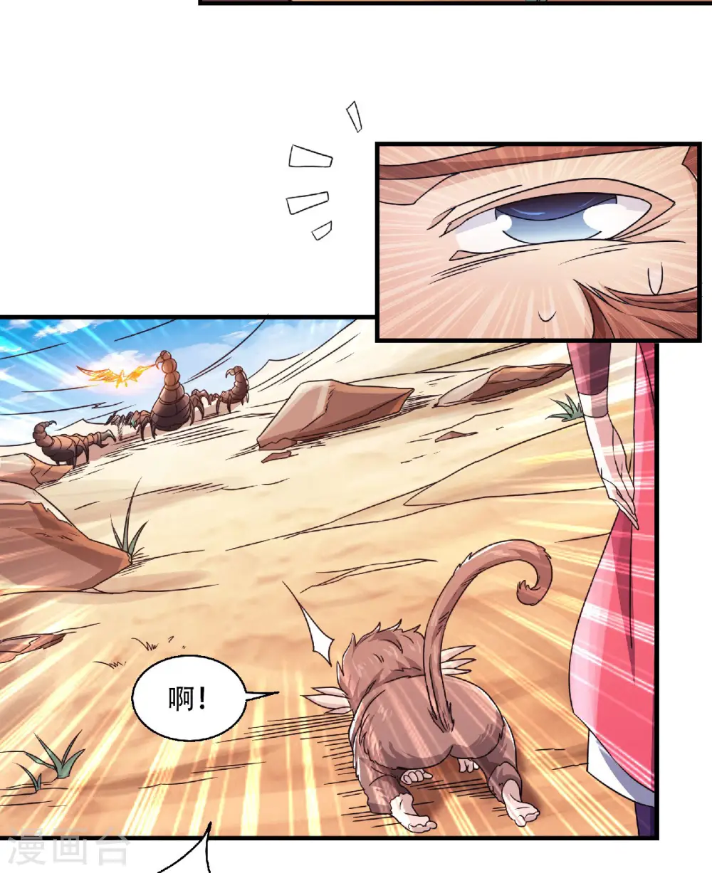 妖道至尊之妖皇归来动漫漫画,第71话 紧急救援1图