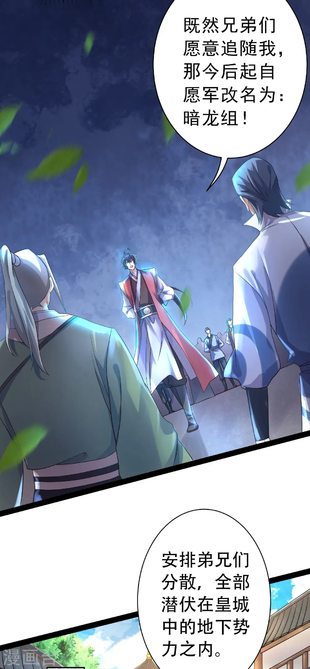 妖道至尊之妖皇归来漫画免费阅读下拉式漫画,第57话 大势初成，再遇危机2图