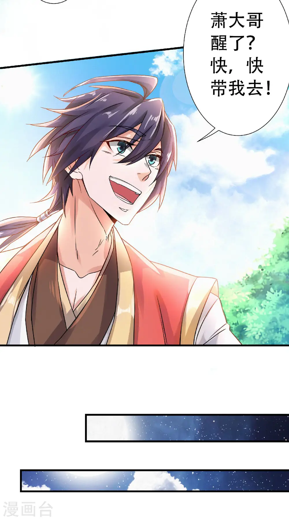 妖道至尊之妖皇归来漫画免费阅读下拉式漫画,第62话 沉醉温柔乡2图