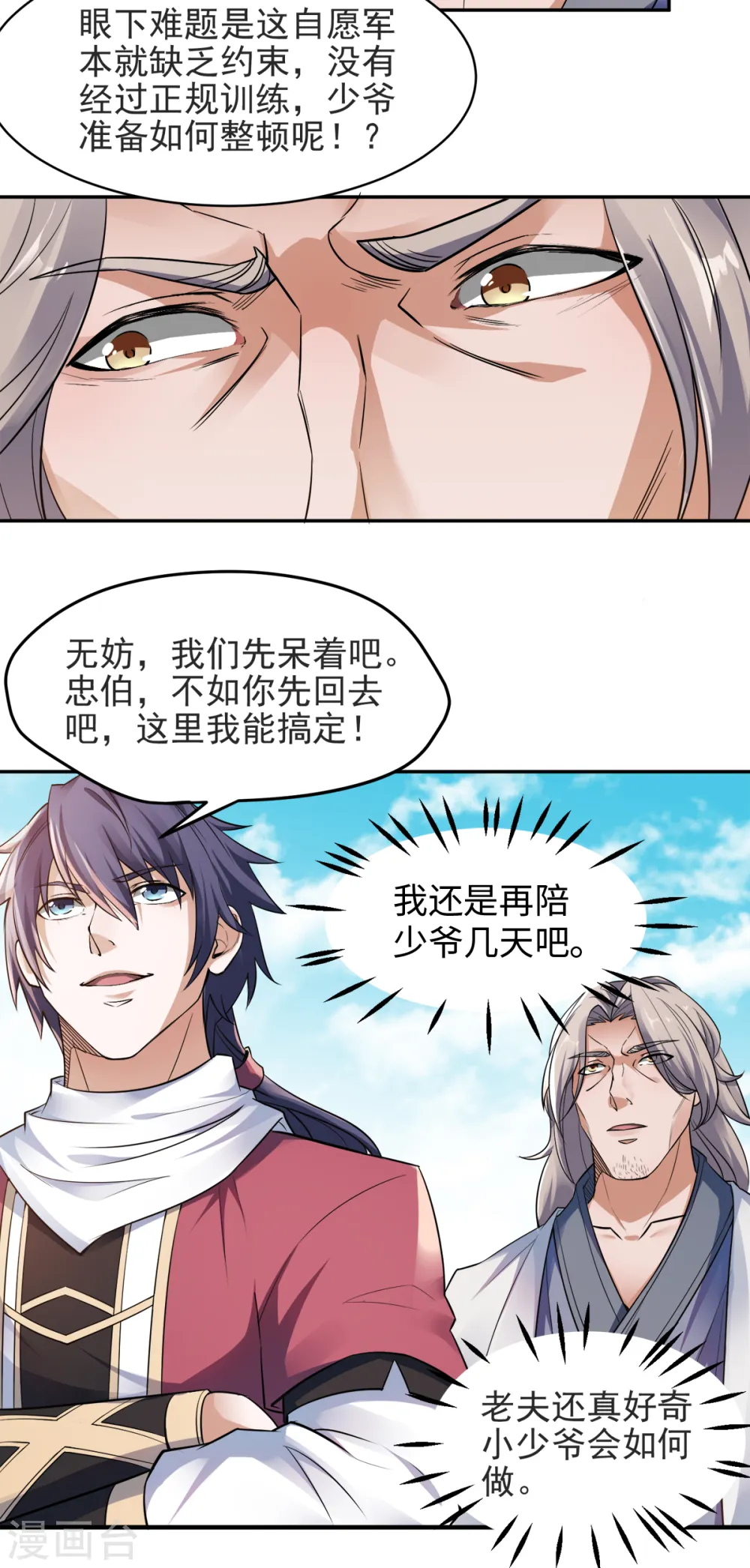 妖道至尊之妖皇归来动漫漫画,第19话 给我跪下！1图