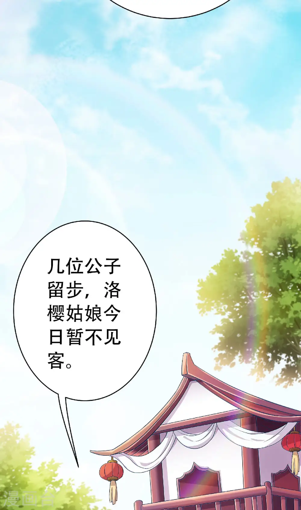 妖道至尊之妖皇归来动漫漫画,第58话 圣地使者2图