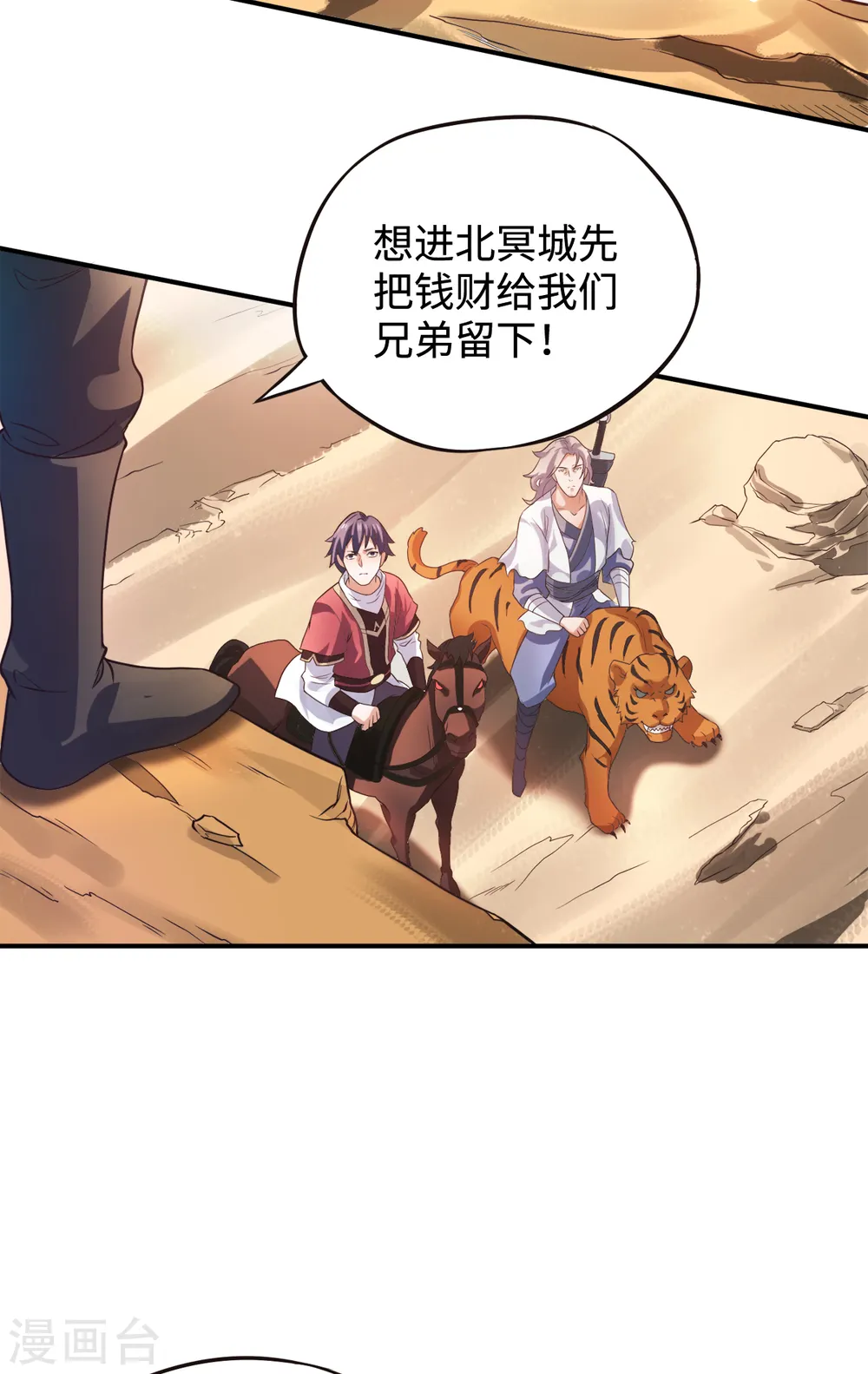 妖道至尊之妖皇归来动漫漫画,第13话 把你脑壳打扁1图