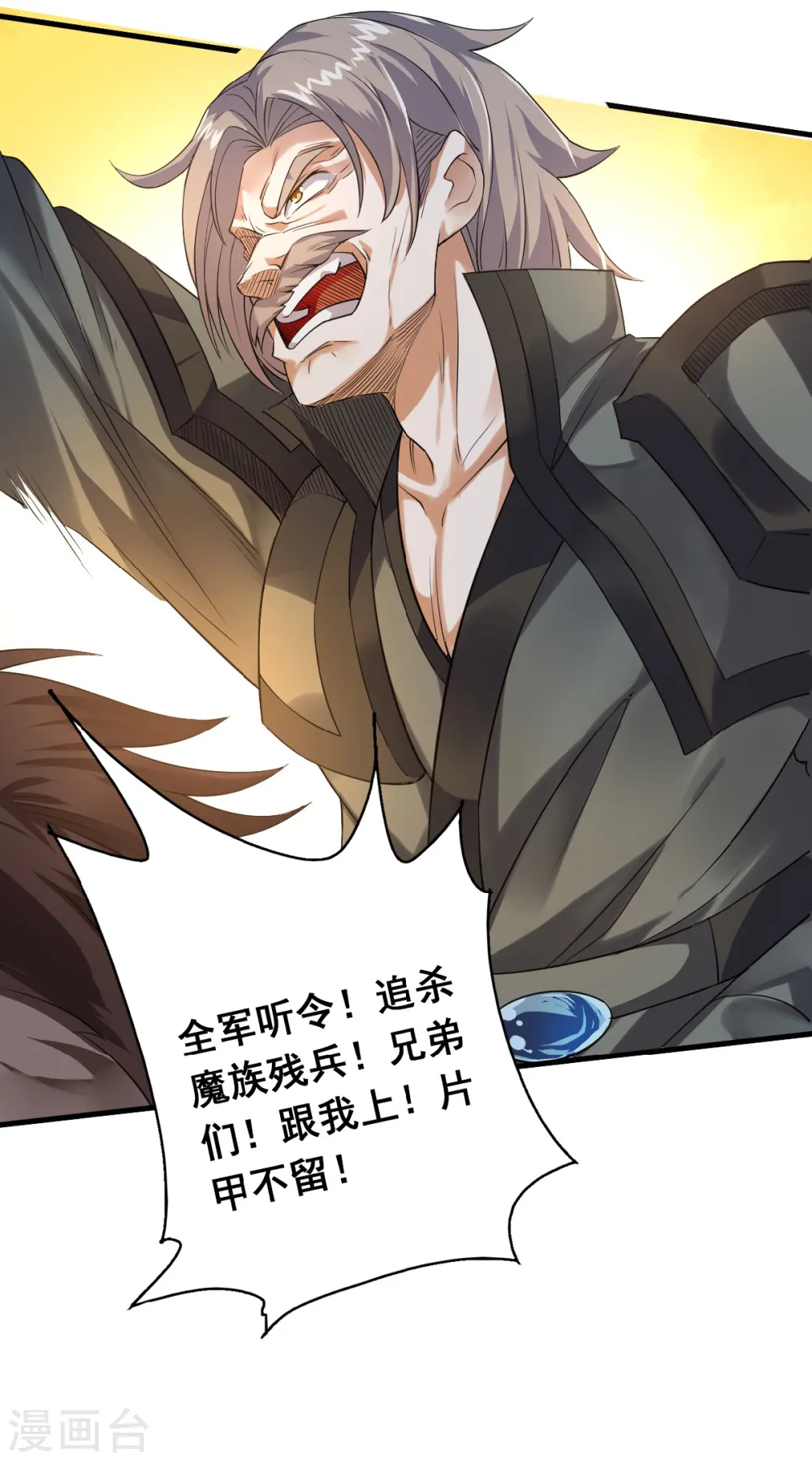 妖道至尊之妖皇归来动漫漫画,第35话 援军与大捷1图