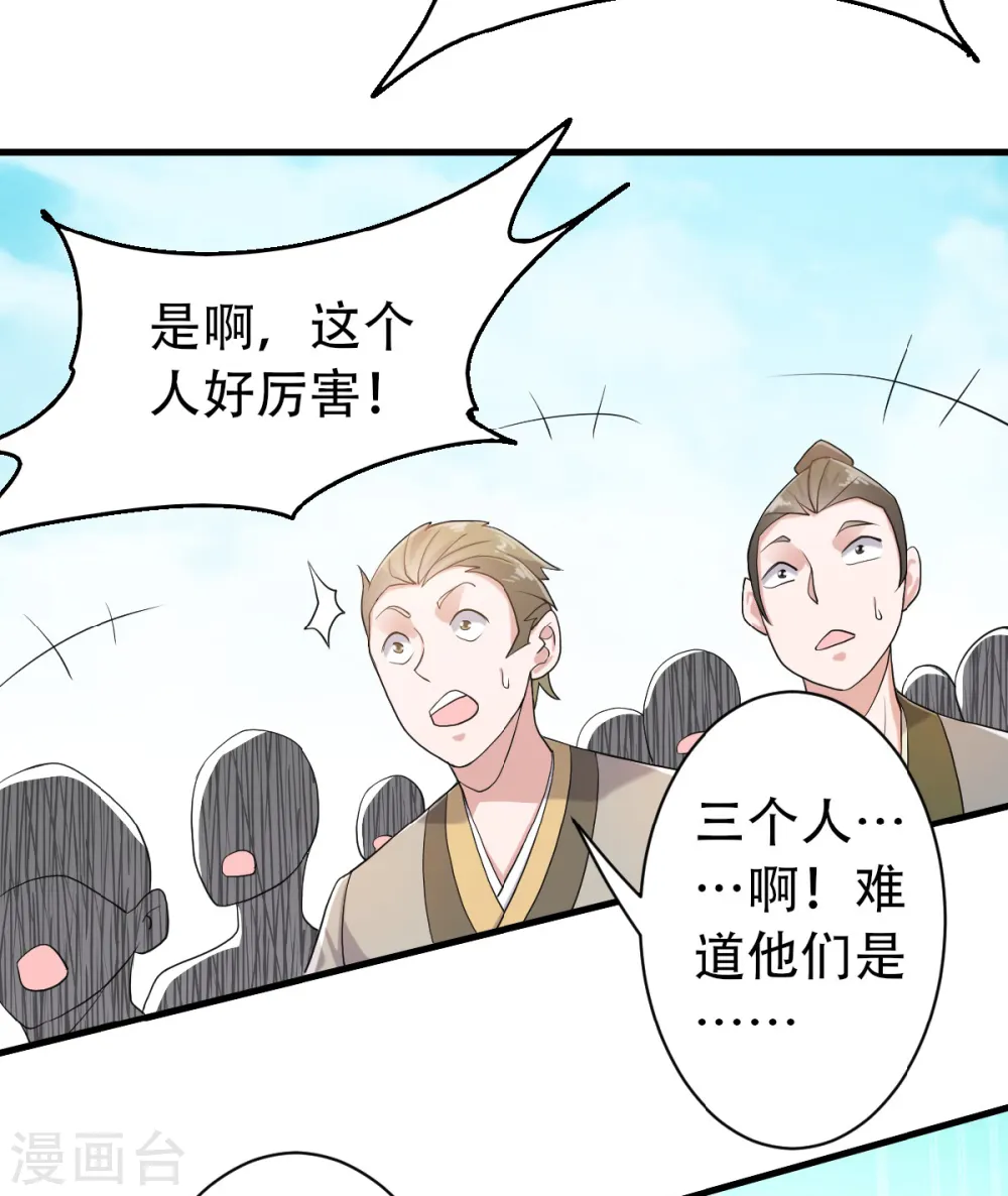 妖道至尊之妖皇归来漫画免费看漫画,第41话 魁首之战，谁主沉浮1图