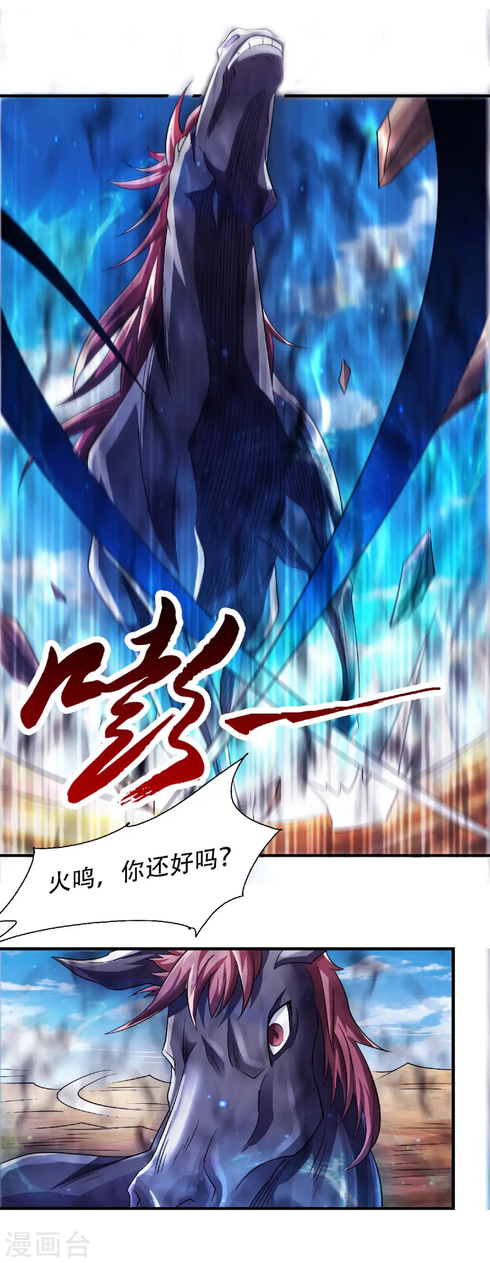 妖道至尊之妖皇归来动漫漫画,第71话 紧急救援1图