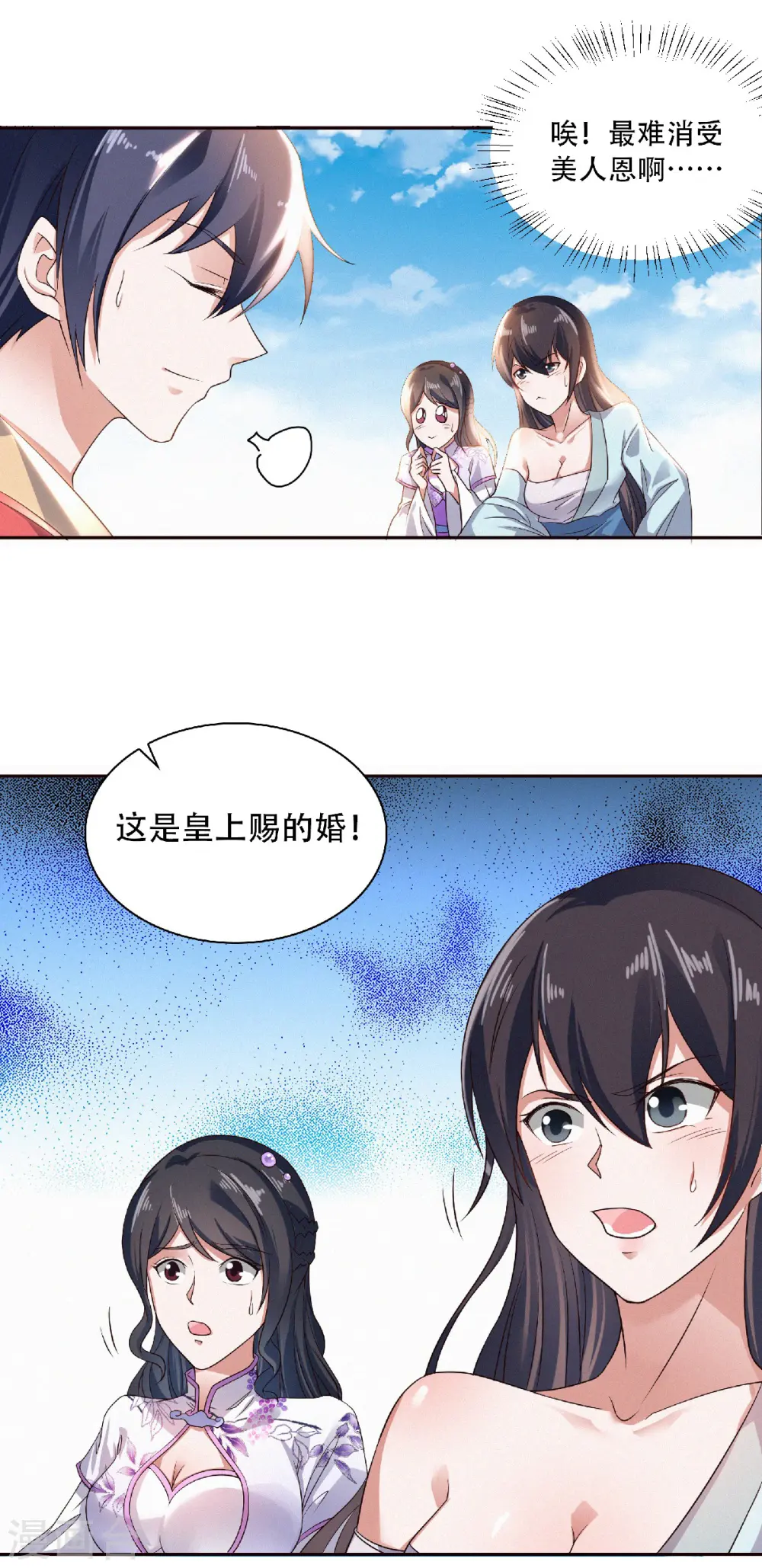 妖道至尊之妖皇归来小说免费阅读漫画,第52话 对美女师父的深情告白2图