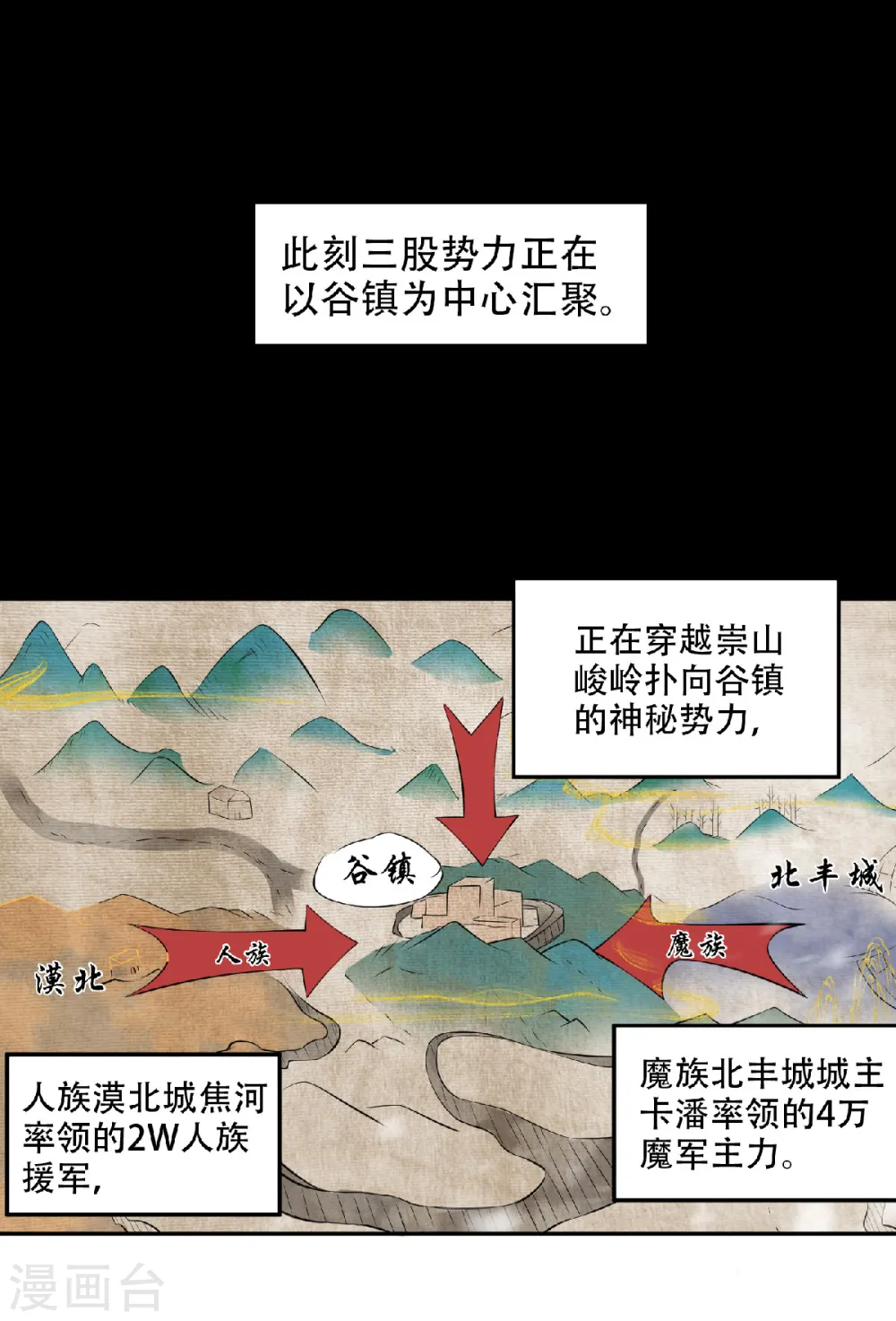 妖道至尊之妖皇归来动漫漫画,第31话 岂曰无衣，与子同袍2图