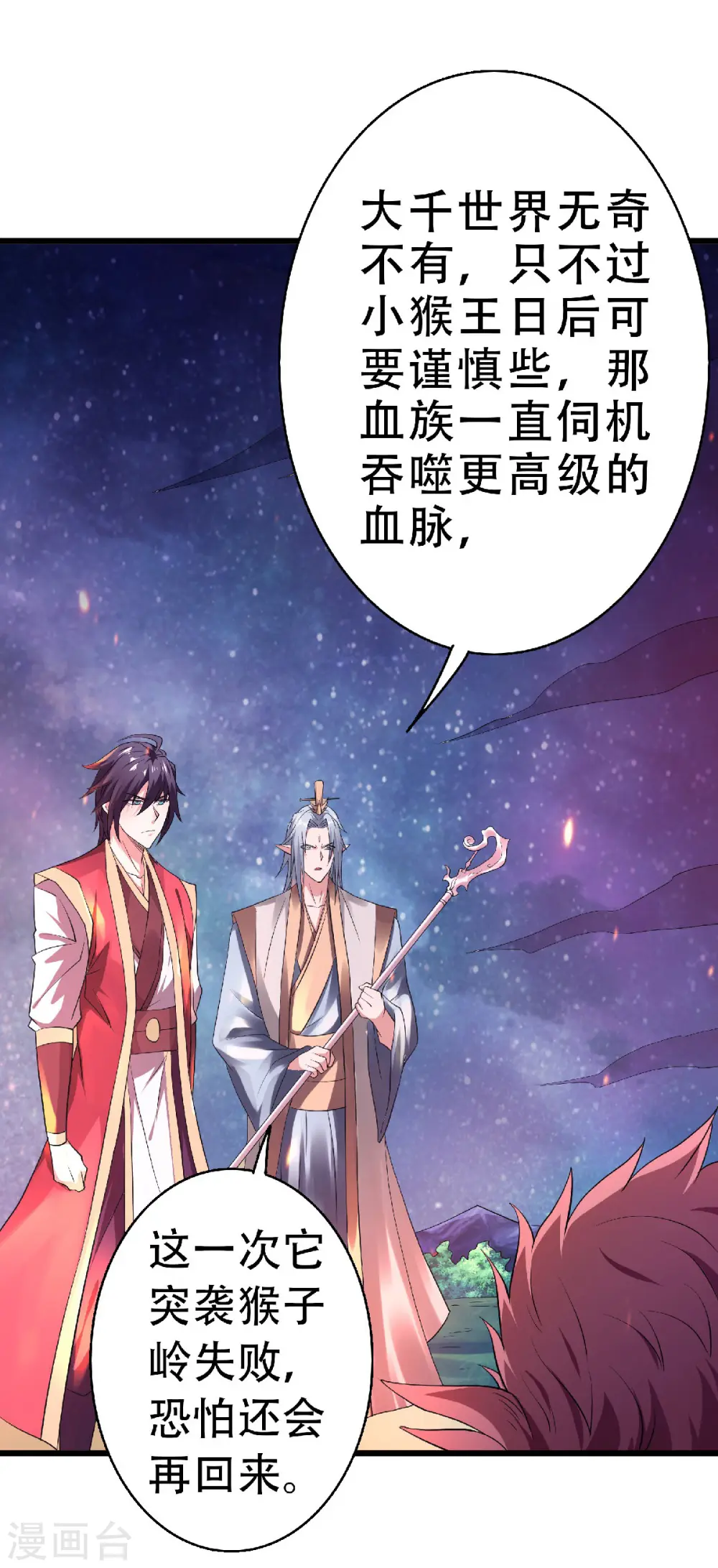 妖道至尊之妖皇归来动漫漫画,第67话 血族怪物被生擒？1图