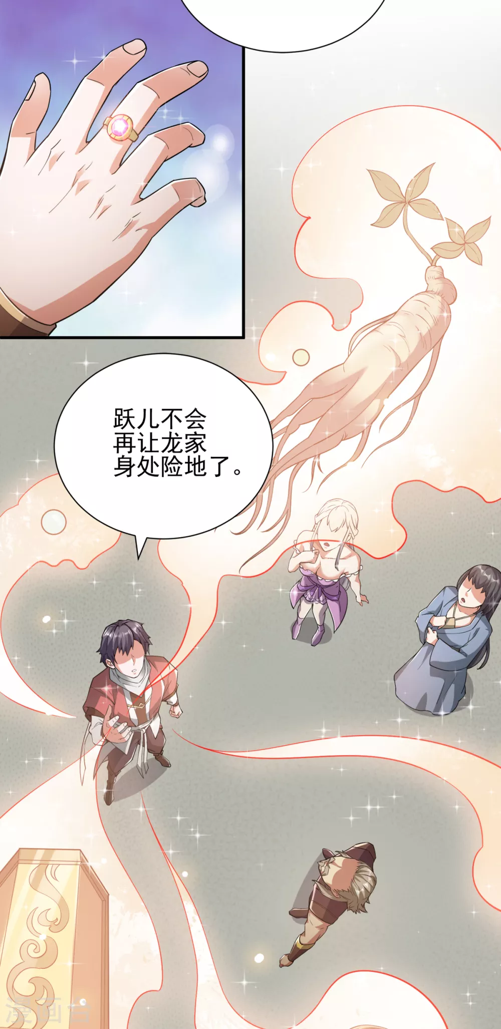 妖道至尊之妖皇归来动漫漫画,第2话 听话，把药吃了2图