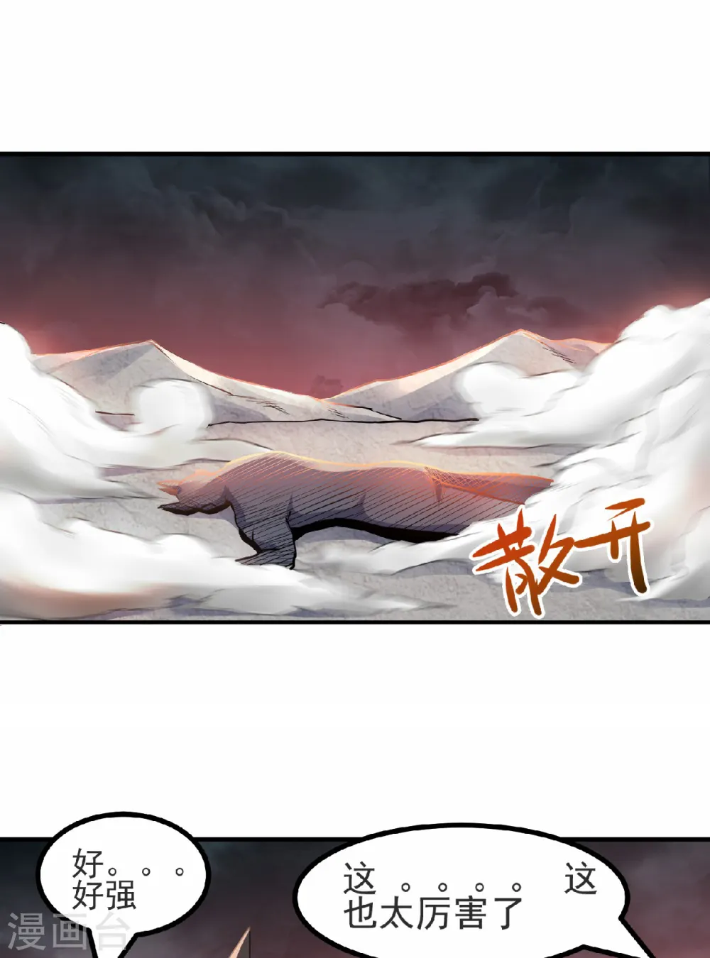妖道至尊之妖皇归来动漫漫画,第24话 将士们！随我杀过去！1图