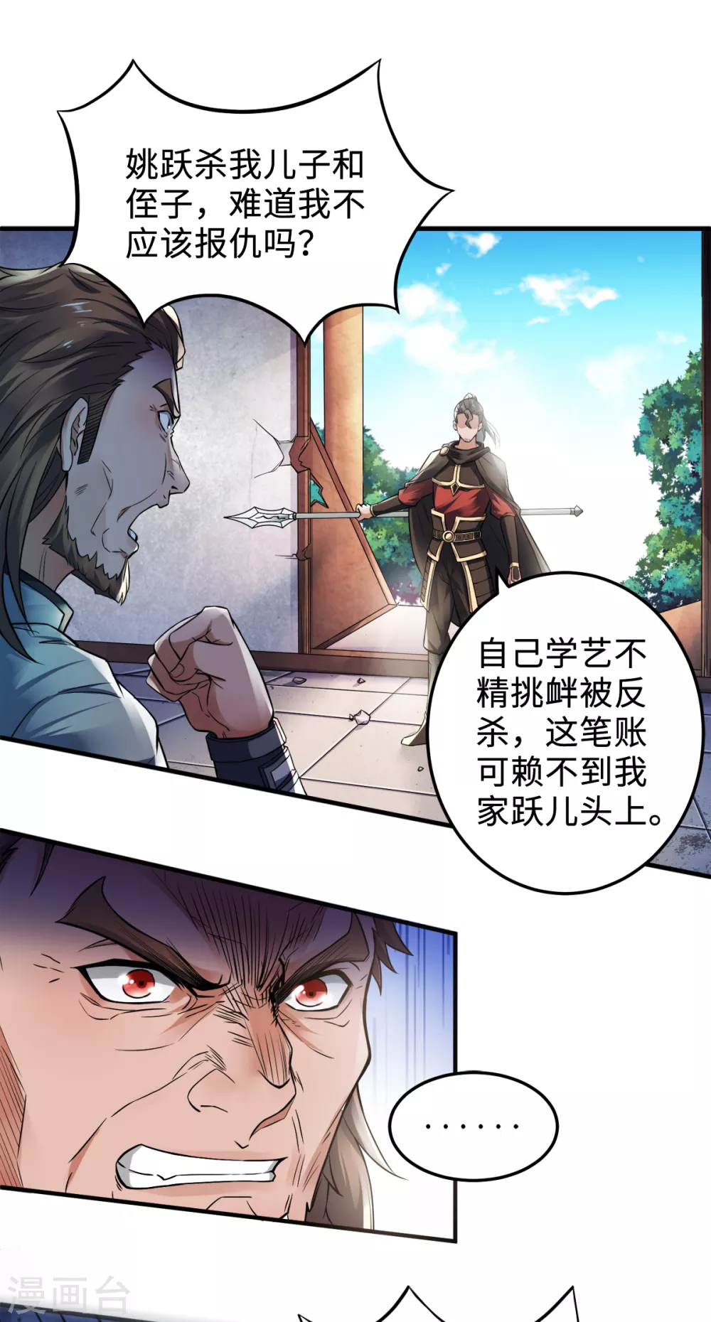 妖道至尊之妖皇归来漫画免费阅读奇漫屋漫画,第7话 一枪爆头斩乱臣2图