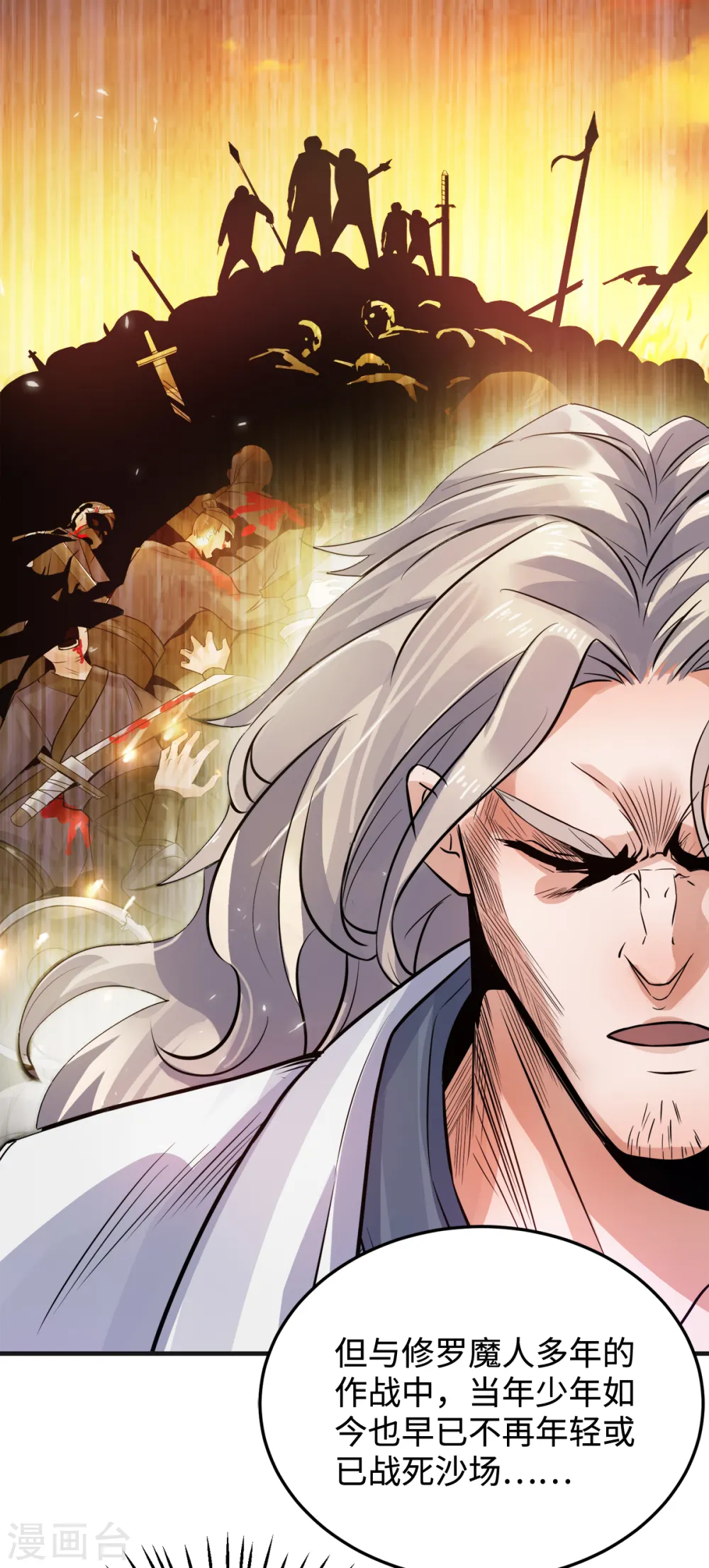 妖道至尊之妖皇归来动漫漫画,第16话 秒收人头1图