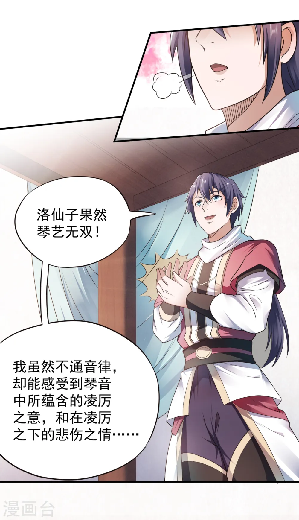 妖道至尊之妖皇归来动漫漫画,第12话 你要记着姐姐我1图