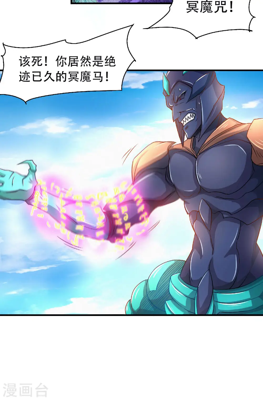 妖道至尊之妖皇归来动漫漫画,第71话 紧急救援1图
