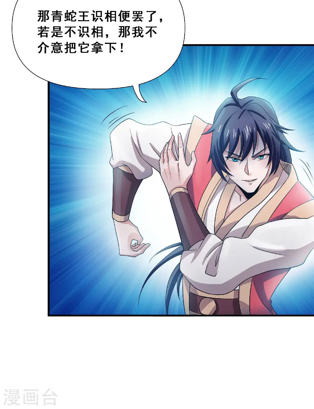 妖道至尊之妖皇归来动漫漫画,第68话 青蛇王1图