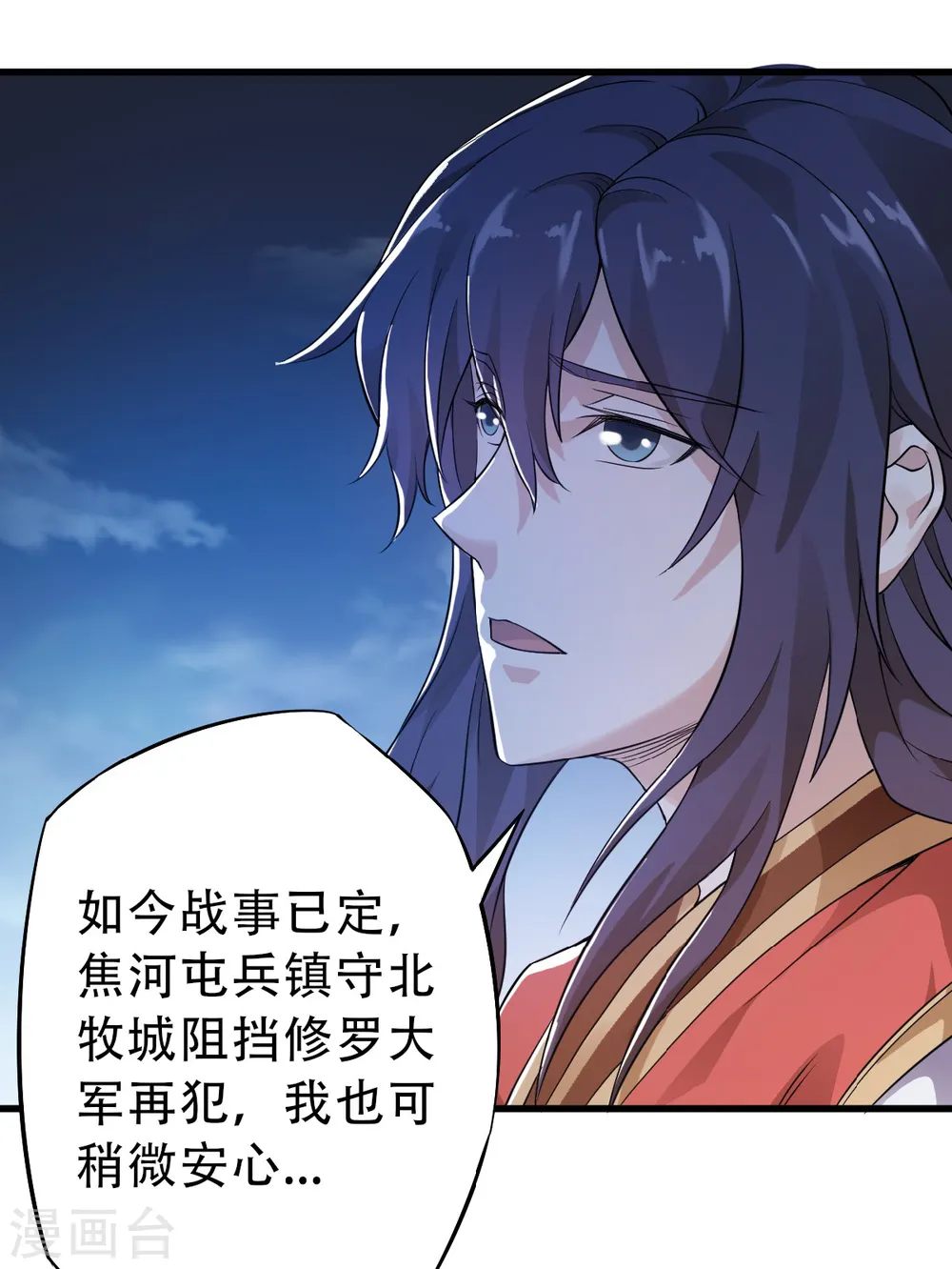 妖道至尊之妖皇归来动漫漫画,第36话 姚跃面圣，恶相抢功2图