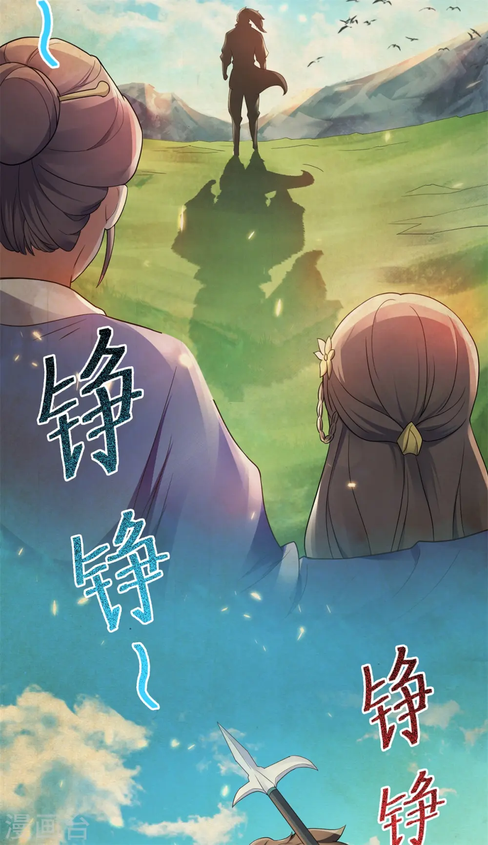 妖道至尊之妖皇归来动漫漫画,第12话 你要记着姐姐我1图