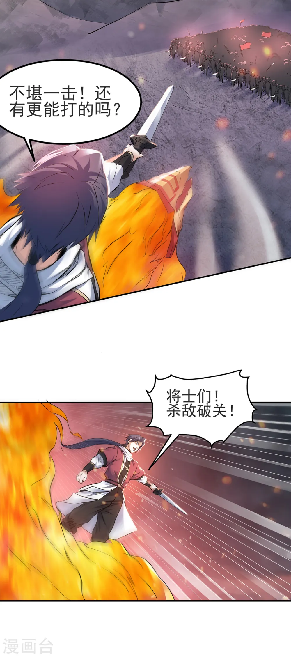 妖道至尊之妖皇归来动漫漫画,第25话 大杀四方，攻城破敌2图