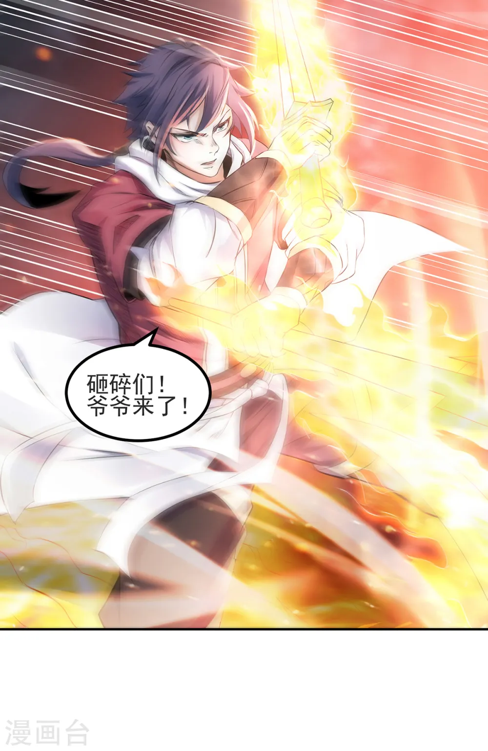 妖道至尊之妖皇归来动漫漫画,第25话 大杀四方，攻城破敌1图