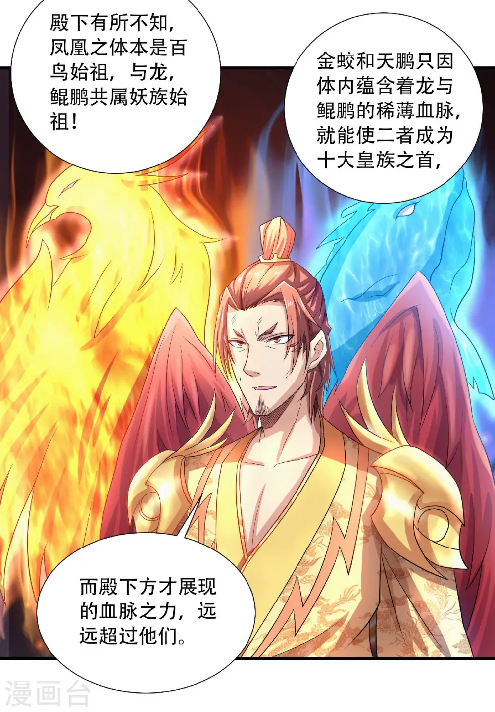 妖道至尊之妖皇归来动漫漫画,第73话 凤凰祖脉，火域之地11图