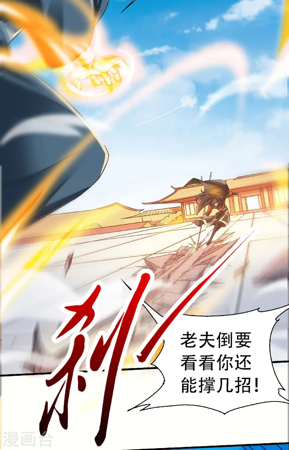 妖道至尊之妖皇归来免费漫画漫画,第60话 阵法VS半皇1图
