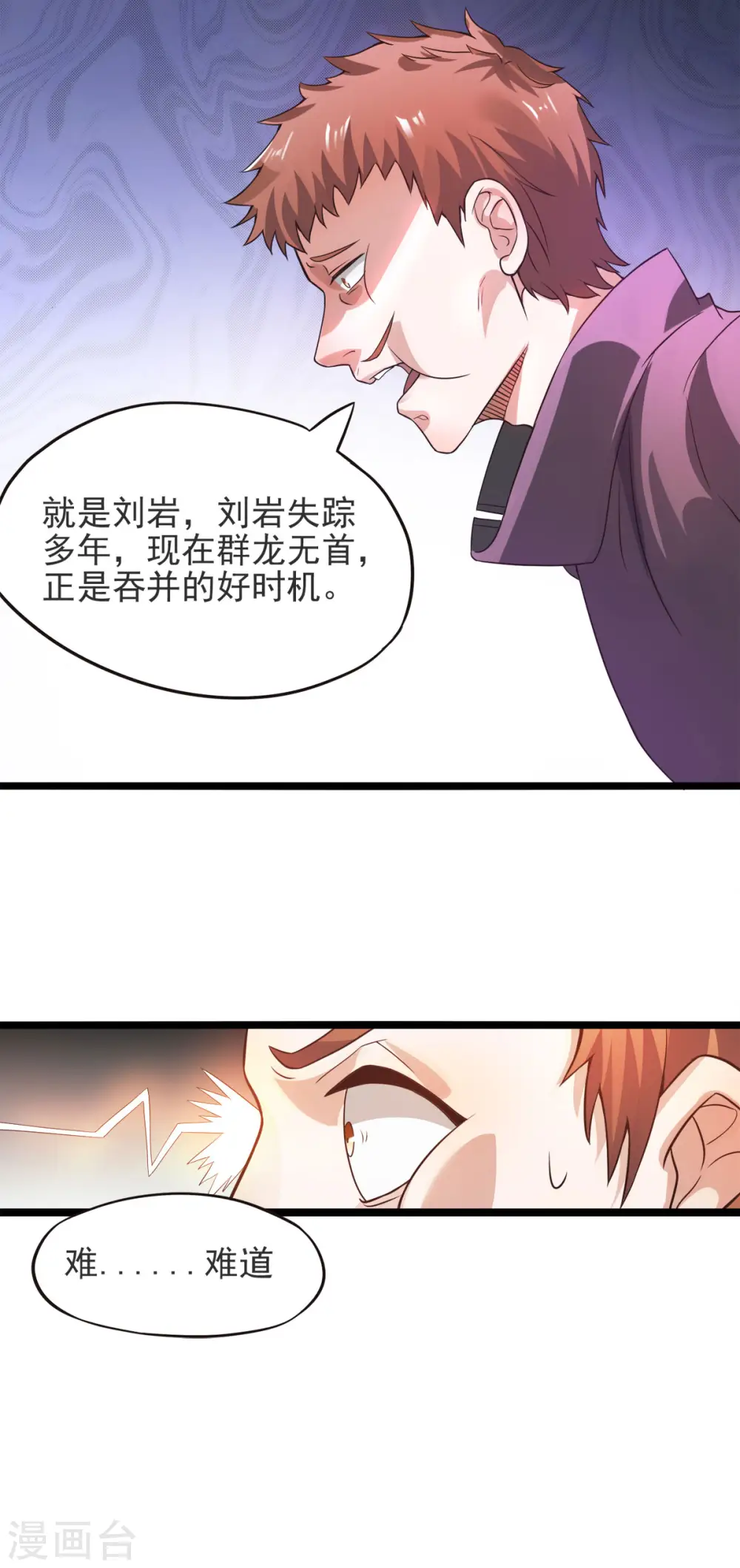 妖道至尊之妖皇归来28漫画,第14话 是谁这么不要脸2图