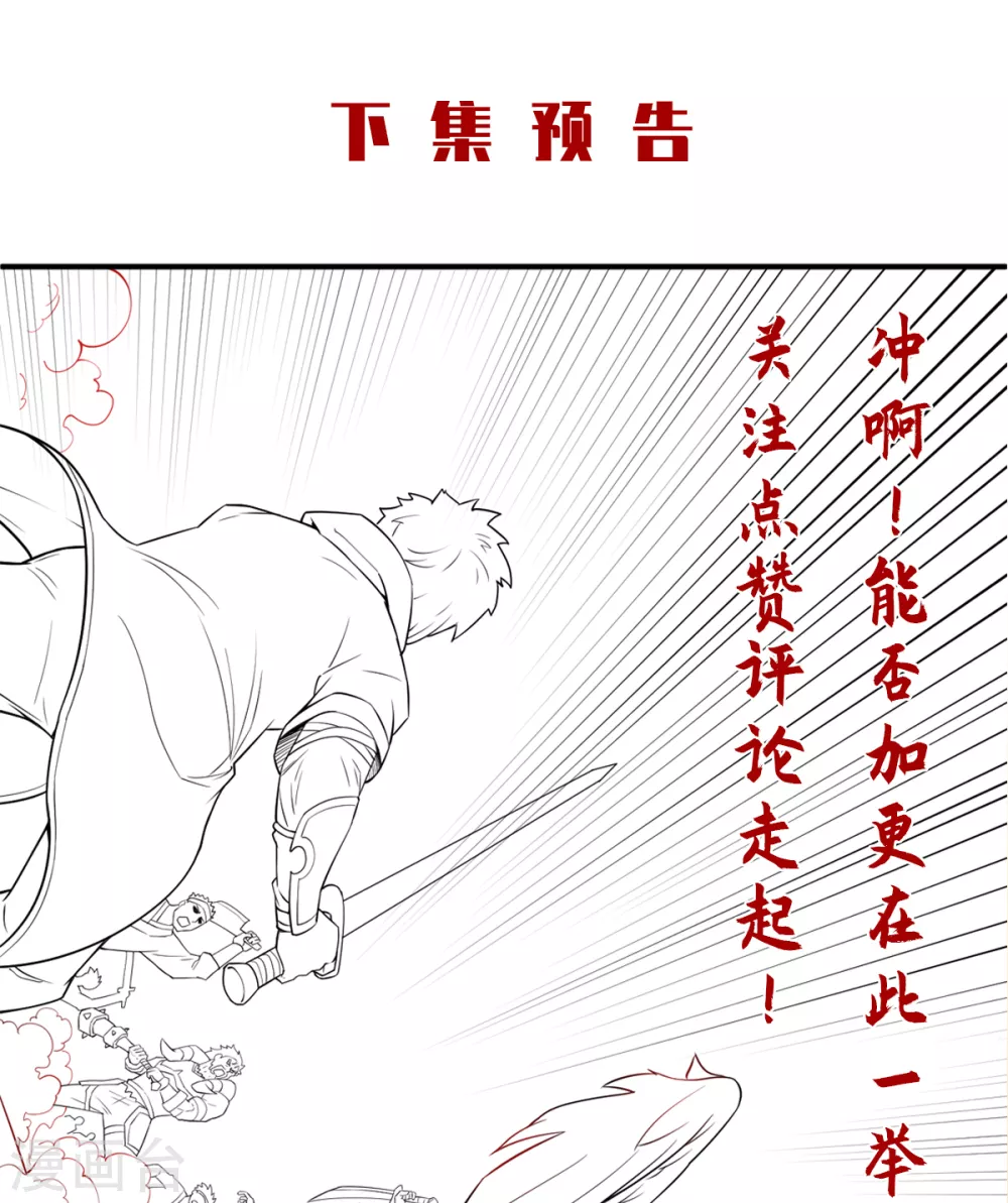 妖道至尊之妖皇归来漫画免费阅读下拉式漫画,第7话 一枪爆头斩乱臣2图