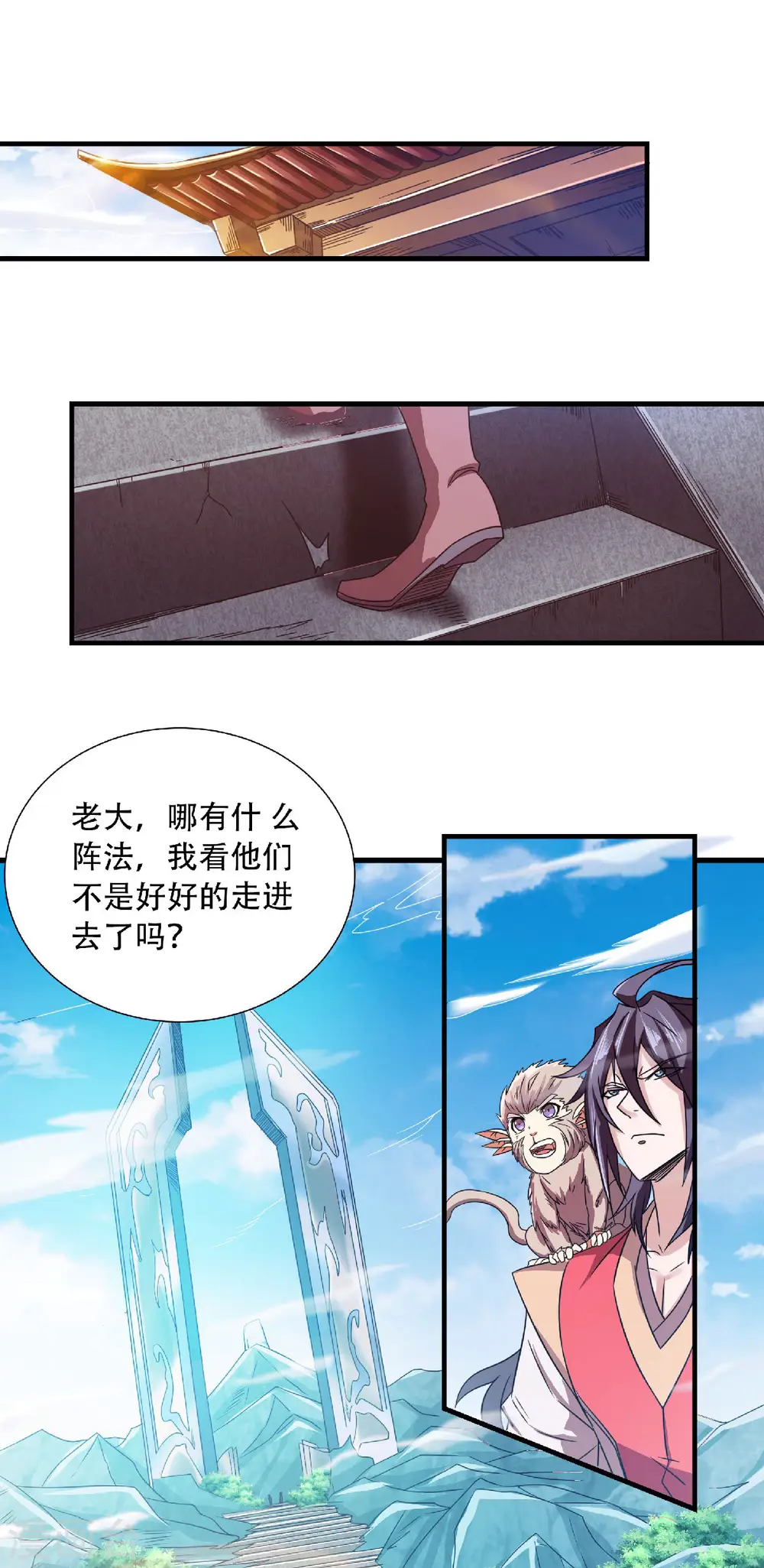 妖道至尊之妖皇归来动漫漫画,第82话 入山幻境，敌人偷袭2图